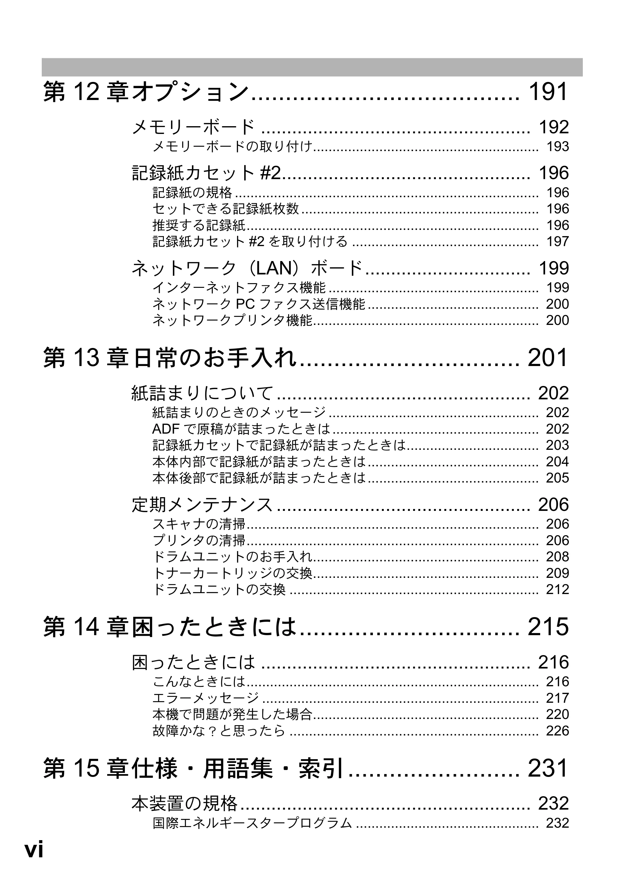 ブラザー MFC-8500J 取扱説明書（本体） — 原本ページ — 22ページ