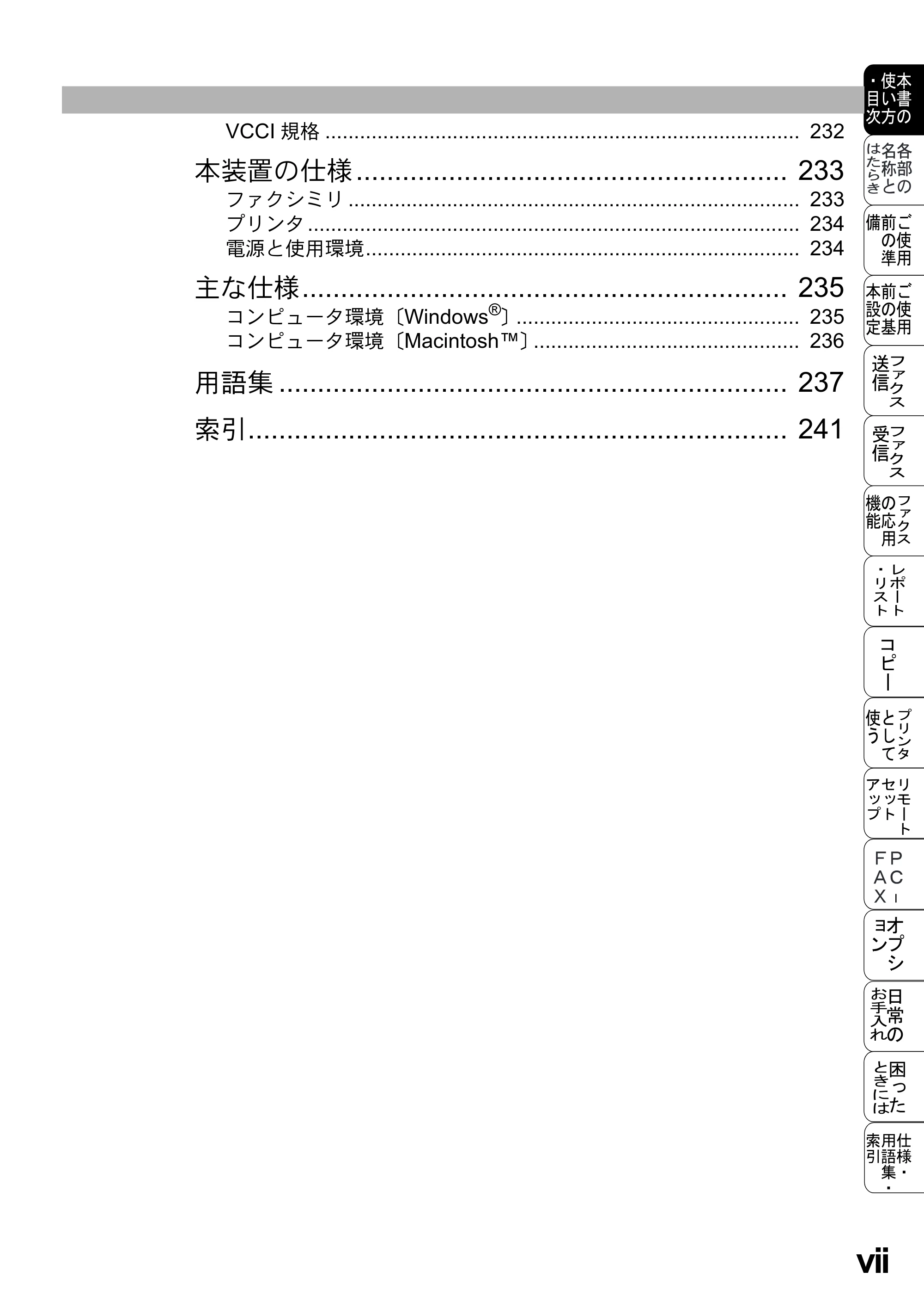 ブラザー MFC-8500J 取扱説明書（本体） — 原本ページ — 23ページ