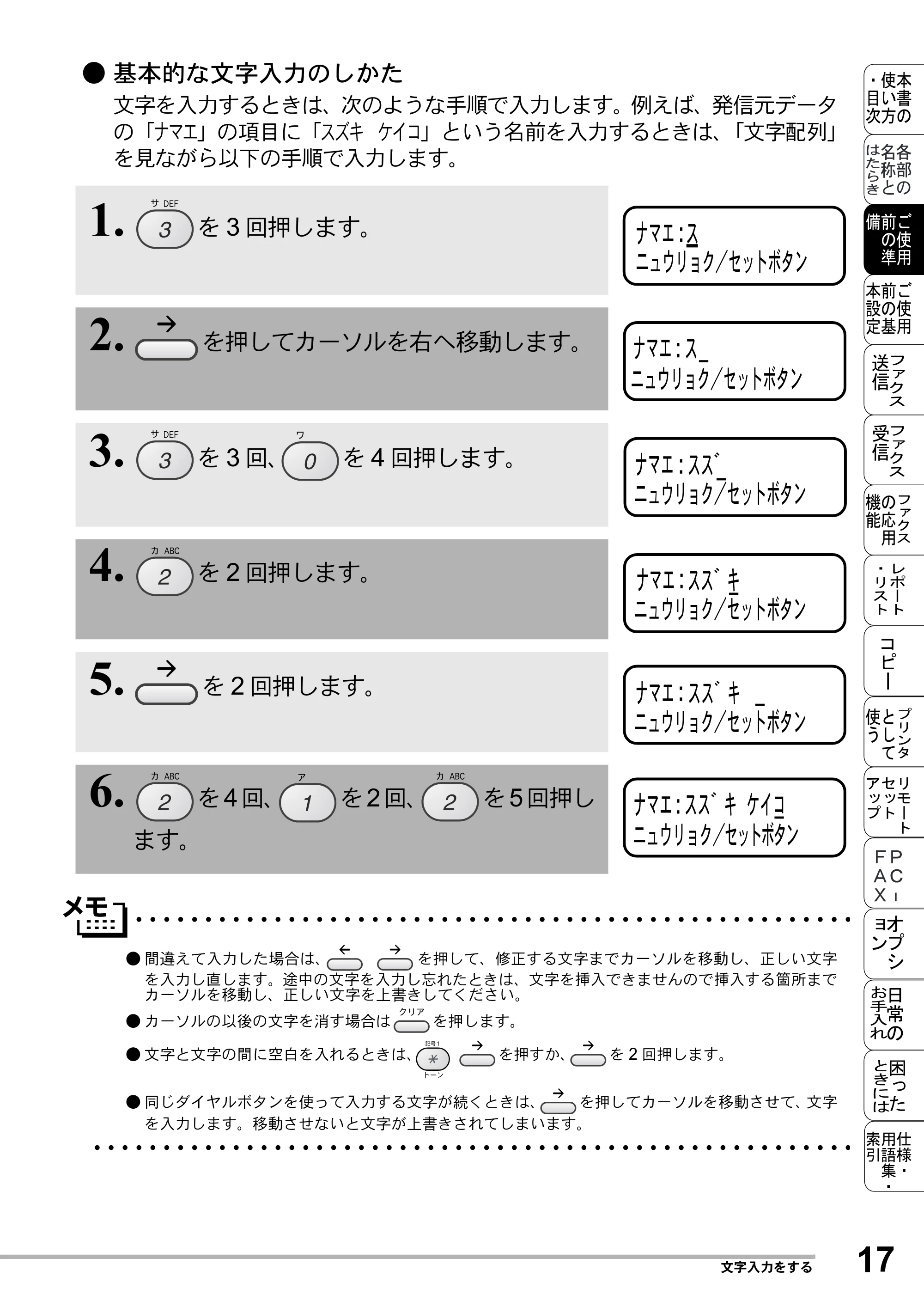 ブラザー MFC-8500J 取扱説明書（本体） — 原本ページ — 41ページ