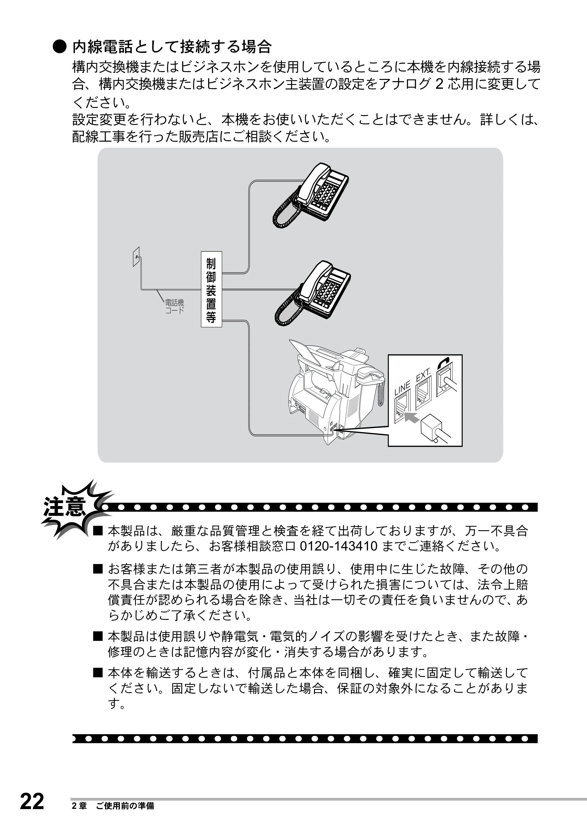 ブラザー MFC-8500J 取扱説明書（本体） — 原本ページ — 46ページ