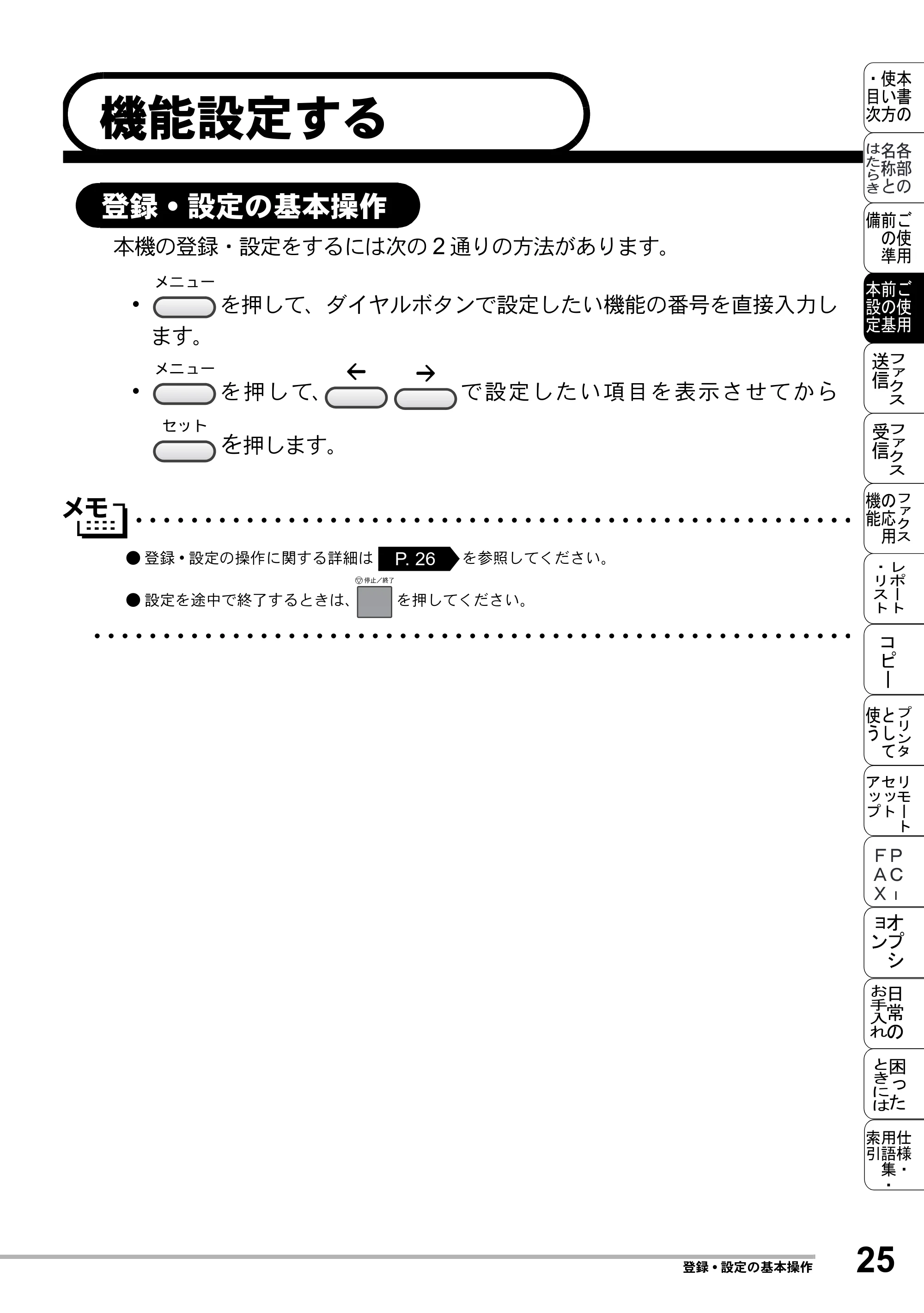 ブラザー MFC-8500J 取扱説明書（本体） — 機能設定する — 原本ページ — 49ページ