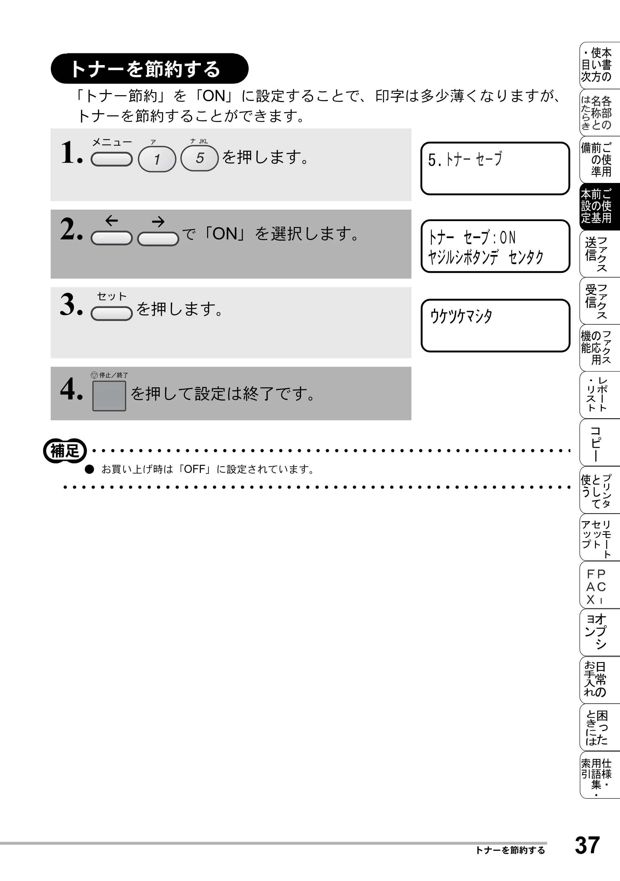 ブラザー MFC-8500J 取扱説明書（本体） — トナーを節約する — 原本ページ — 61ページ