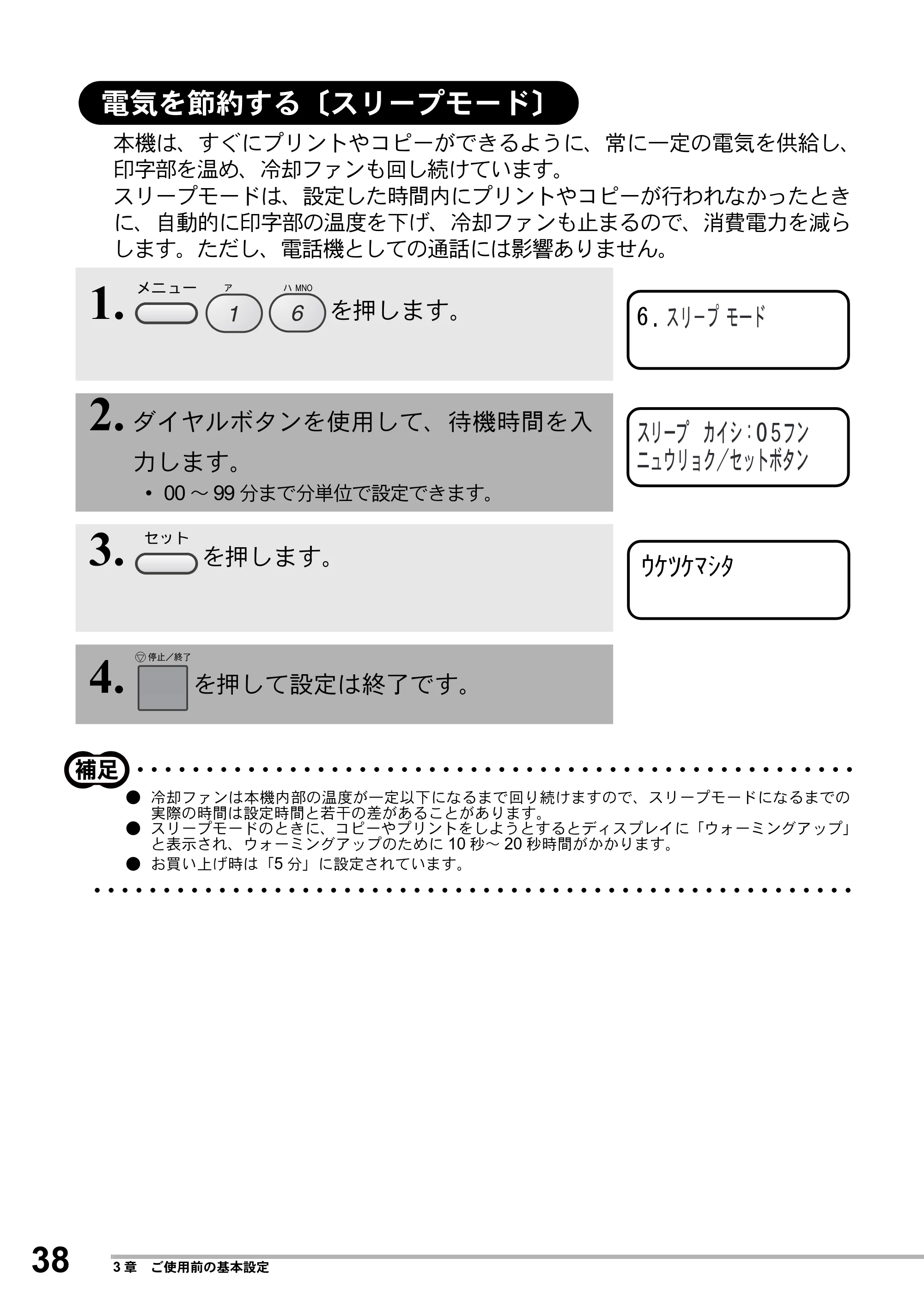 ブラザー MFC-8500J 取扱説明書（本体） — 電気を節約する〔スリープモード〕 — 原本ページ — 62ページ