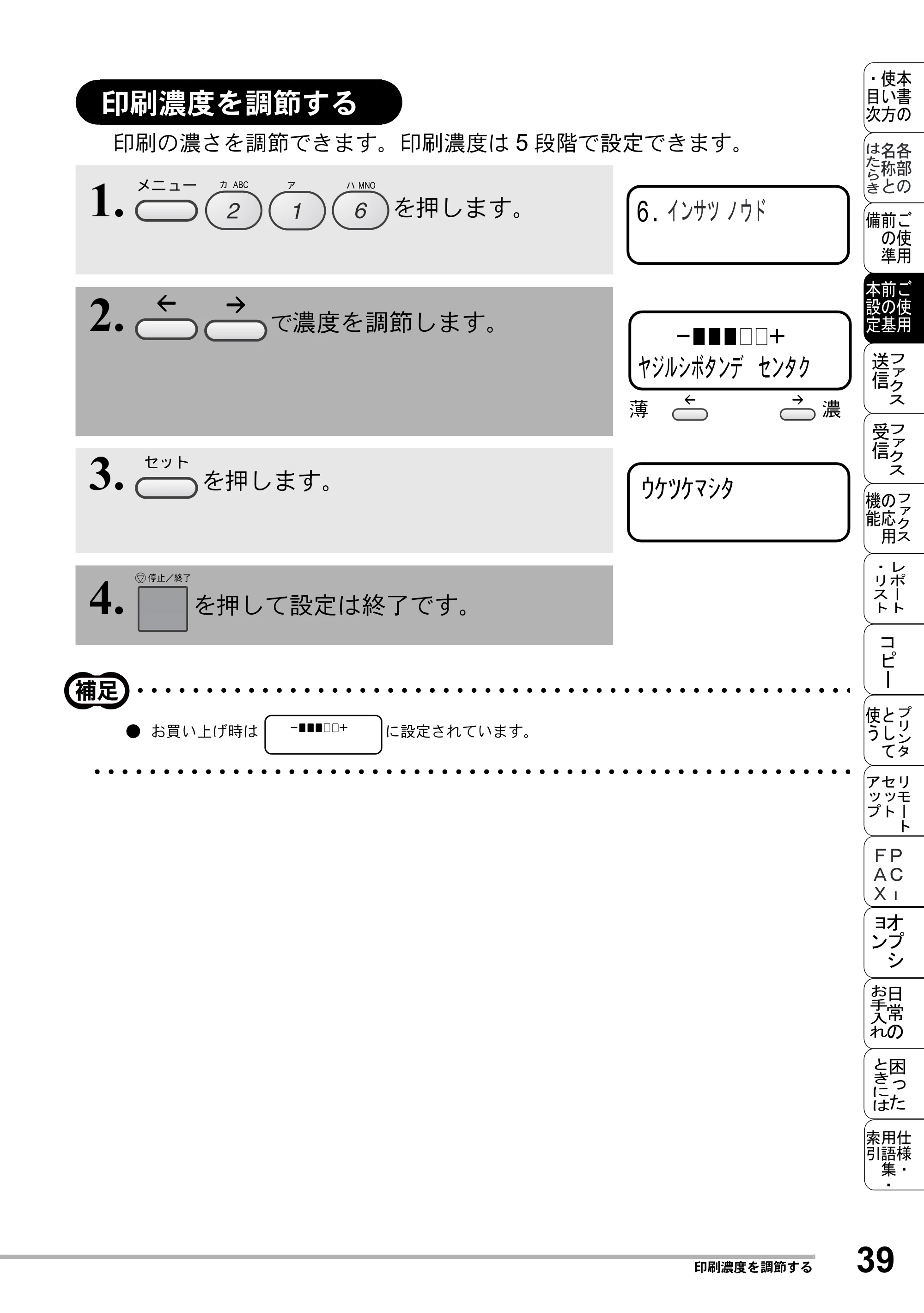 ブラザー MFC-8500J 取扱説明書（本体） — 印刷濃度を調節する — 原本ページ — 63ページ