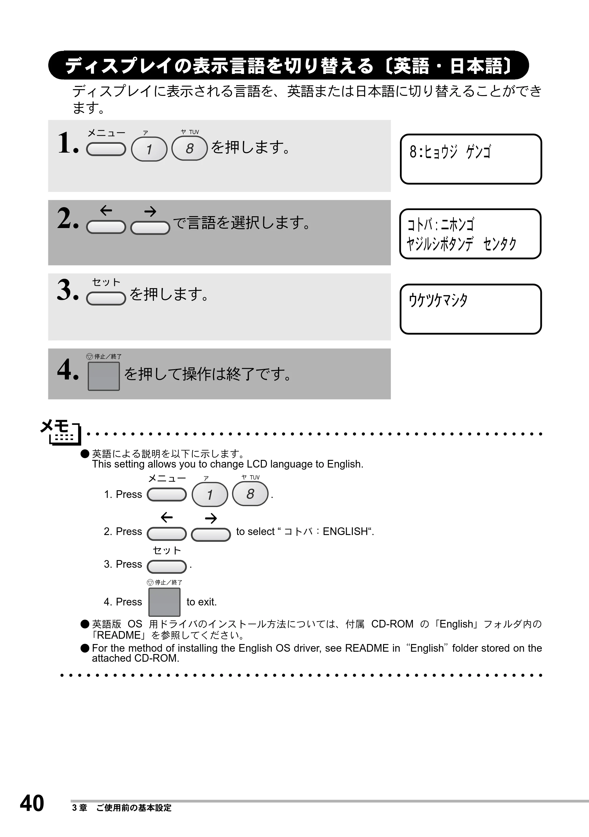 ブラザー MFC-8500J 取扱説明書（本体） — ディスプレイの表示言語を切り替える〔英語・日本語〕 — 原本ページ — 64ページ