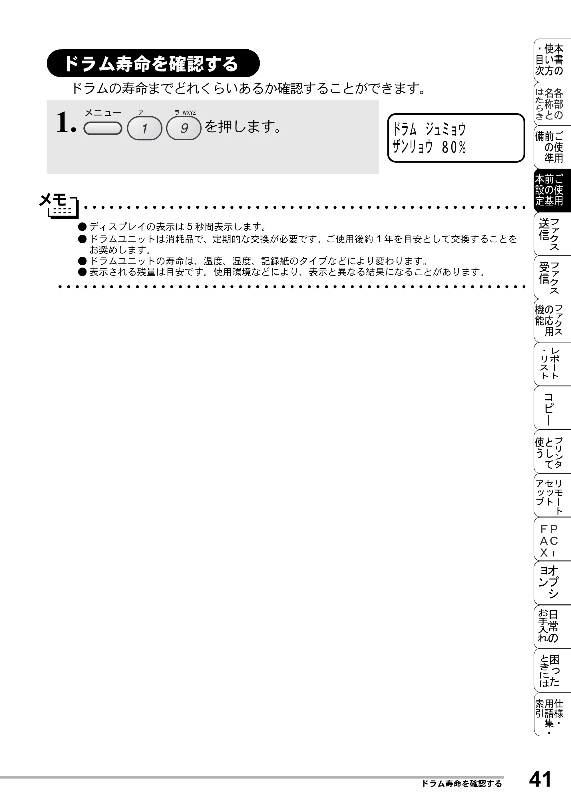 ブラザー MFC-8500J 取扱説明書（本体） — ドラム寿命を確認する — 原本ページ — 65ページ