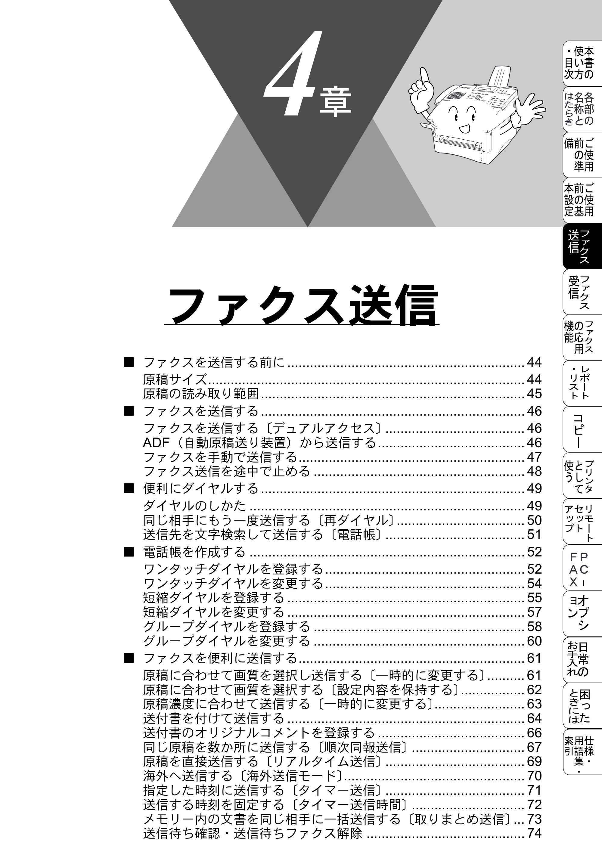 ブラザー MFC-8500J 取扱説明書（本体） — ファクス送信 — 原本ページ — 67ページ