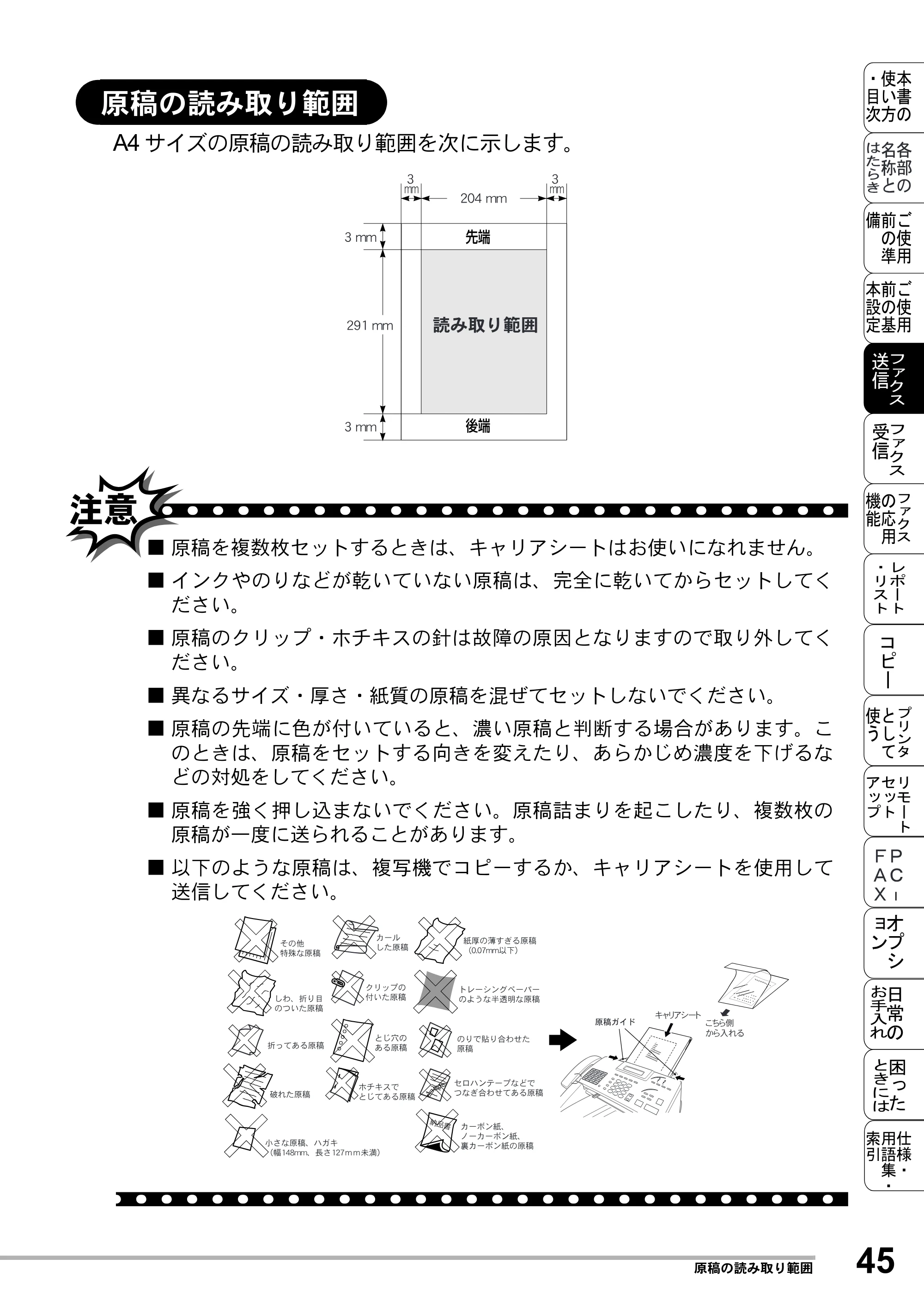ブラザー MFC-8500J 取扱説明書（本体） — 原稿の読み取り範囲 — 原本ページ — 69ページ