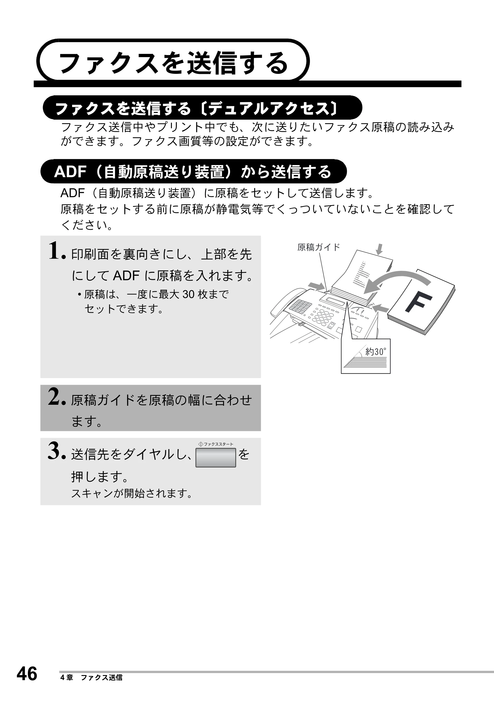 ブラザー MFC-8500J 取扱説明書（本体） — ファクスを送信する — 原本ページ — 70ページ