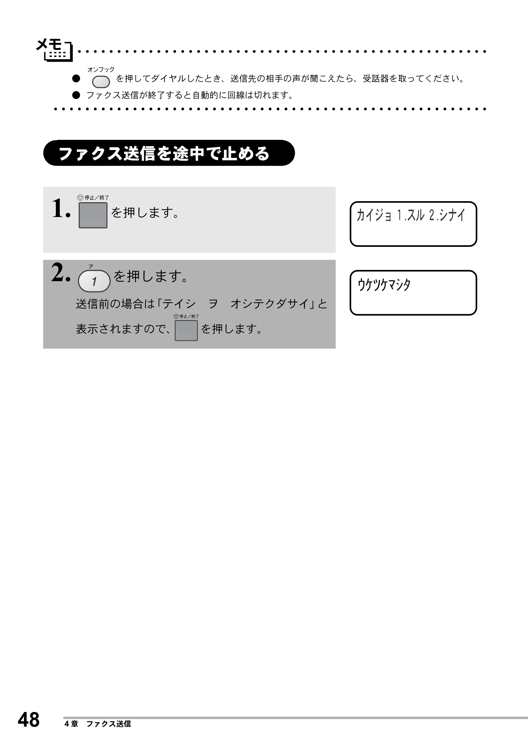 ブラザー MFC-8500J 取扱説明書（本体） — ファクス送信を途中で止める — 原本ページ — 72ページ