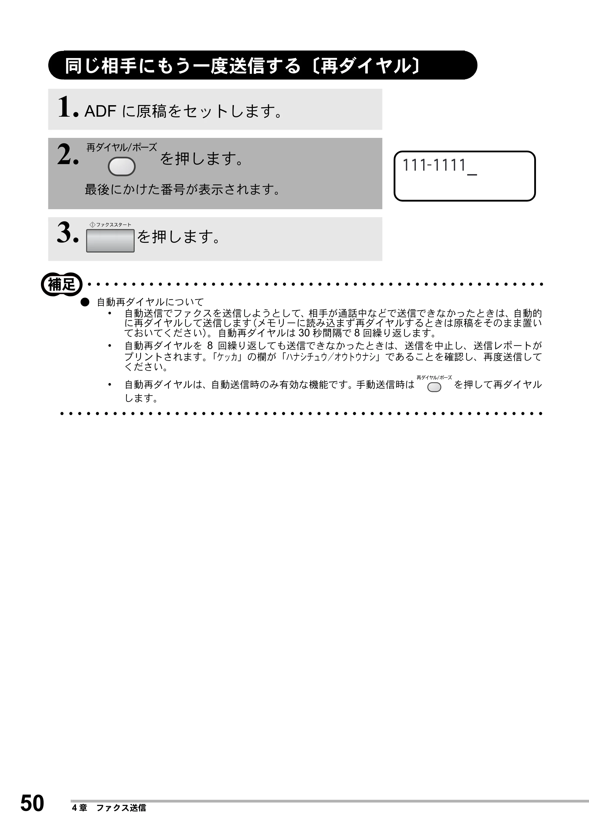 ブラザー MFC-8500J 取扱説明書（本体） — 同じ相手にもう一度送信する〔再ダイヤル〕 — 原本ページ — 74ページ