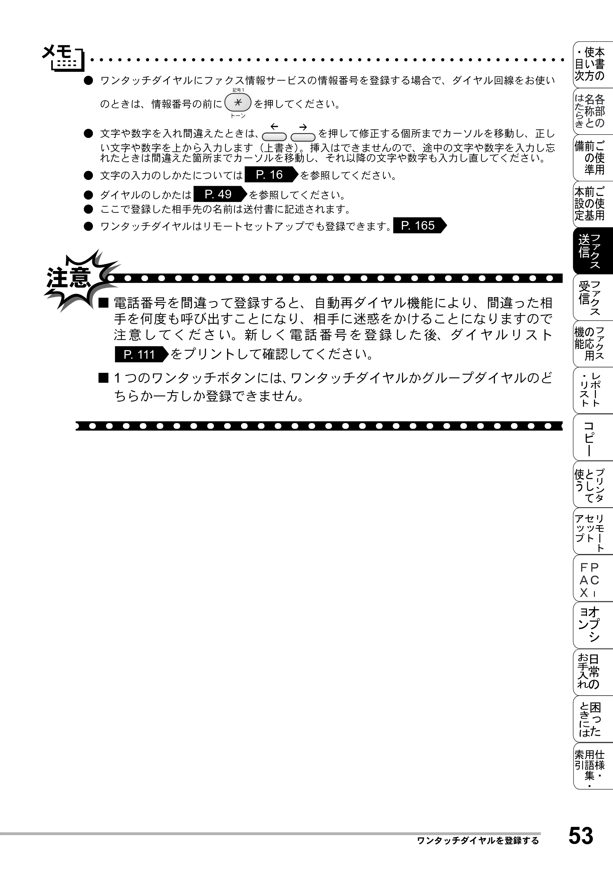 ブラザー MFC-8500J 取扱説明書（本体） — 原本ページ — 77ページ