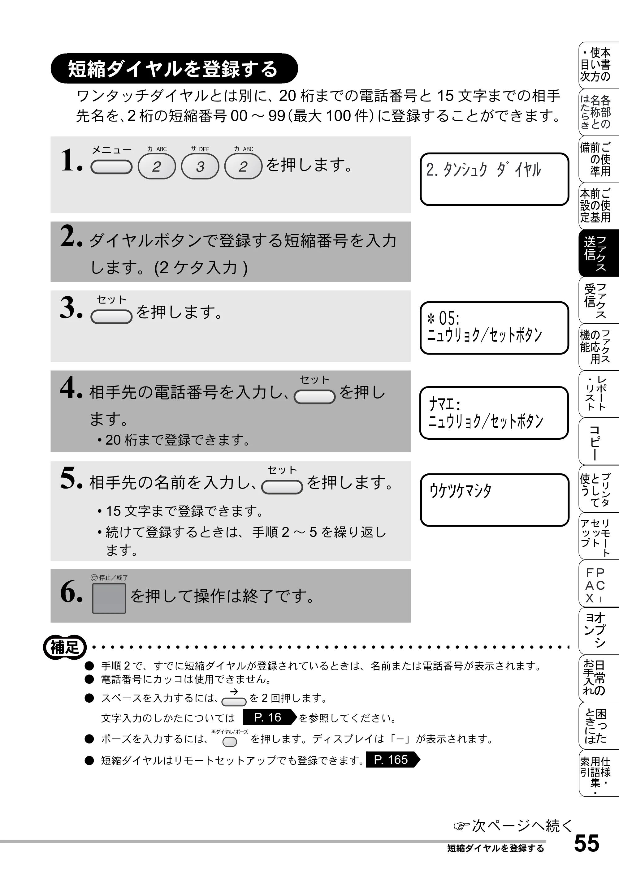 ブラザー MFC-8500J 取扱説明書（本体） — 短縮ダイヤルを登録する — 原本ページ — 79ページ