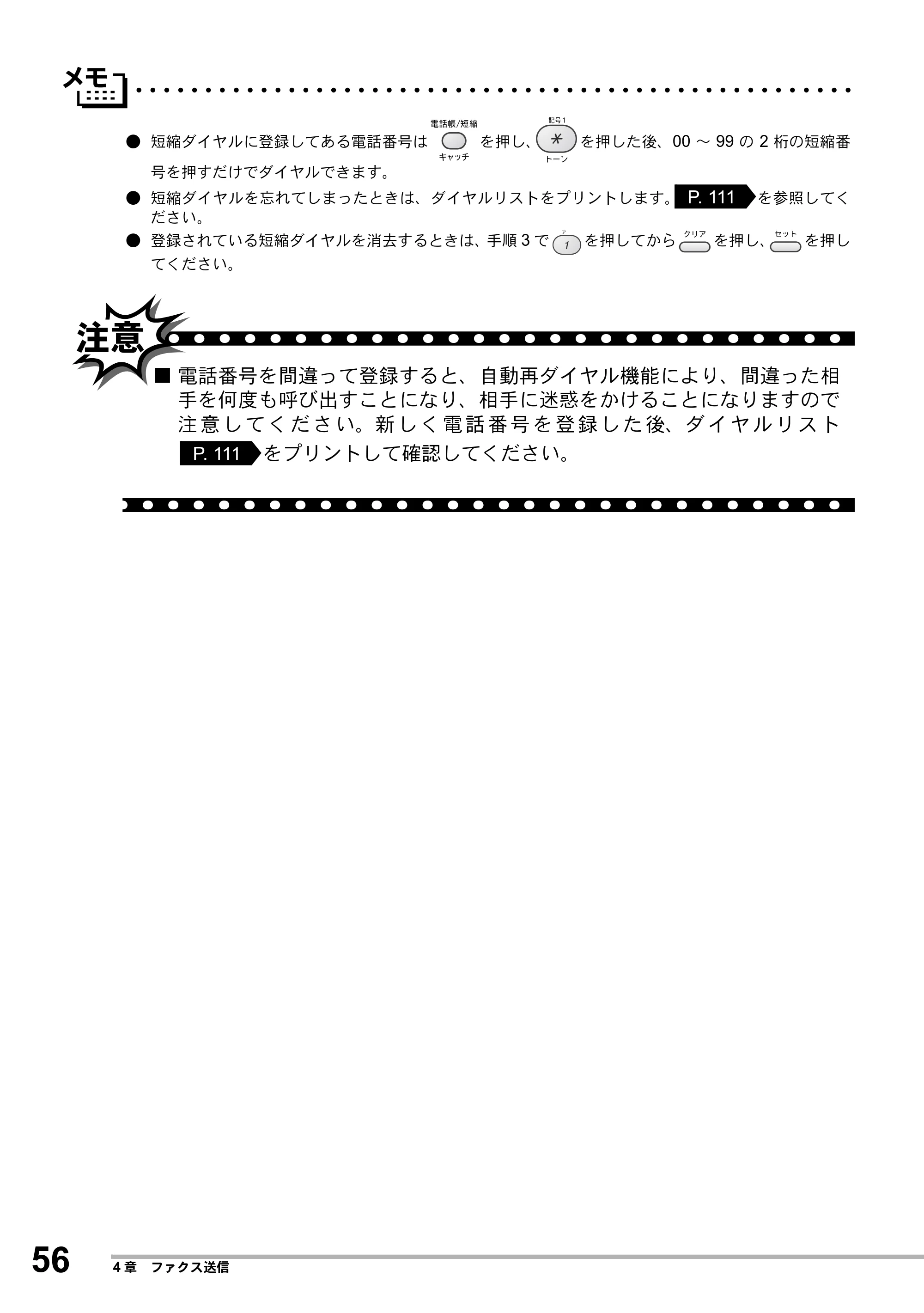 ブラザー MFC-8500J 取扱説明書（本体） — 原本ページ — 80ページ