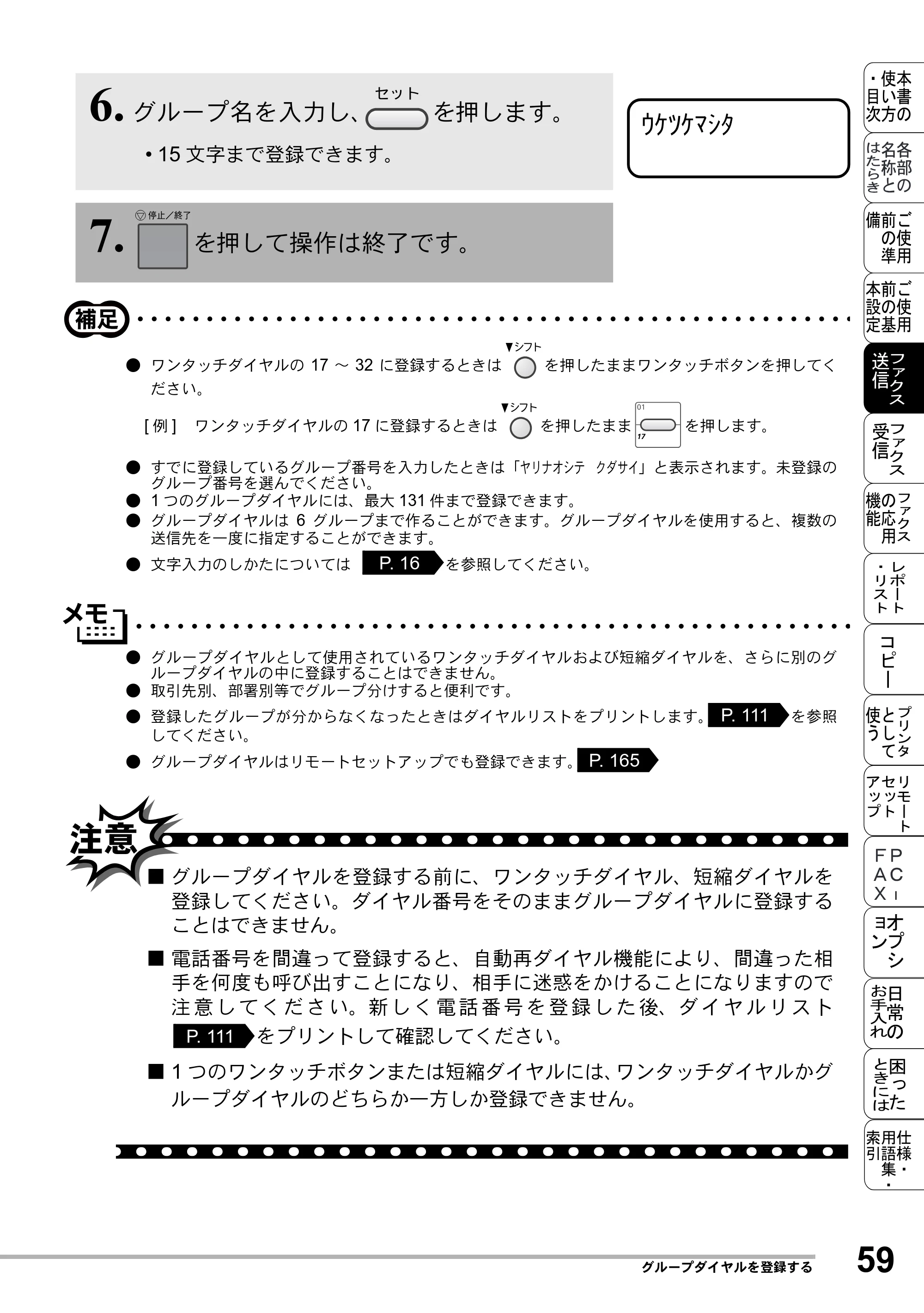 ブラザー MFC-8500J 取扱説明書（本体） — 原本ページ — 83ページ