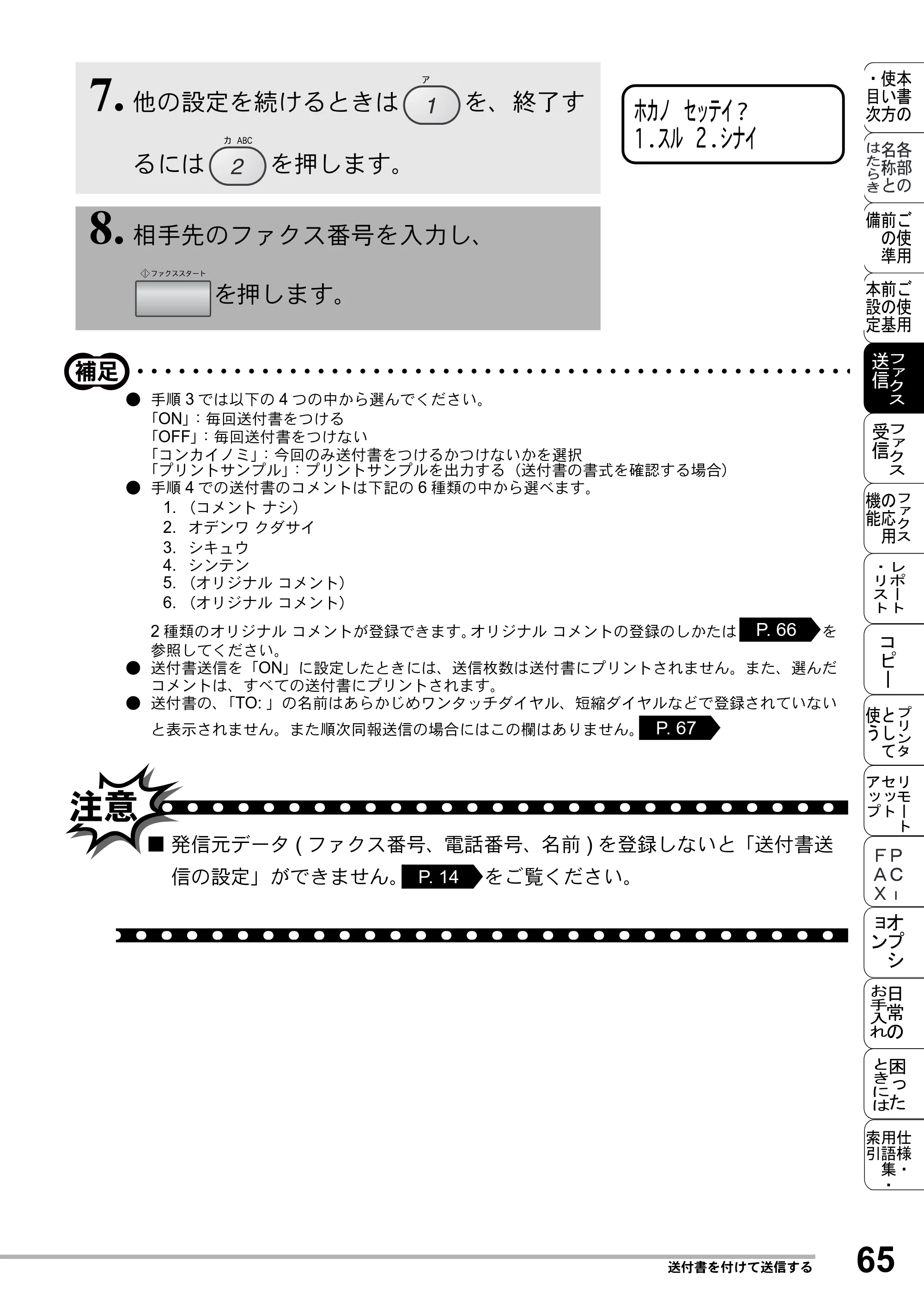 ブラザー MFC-8500J 取扱説明書（本体） — 原本ページ — 89ページ