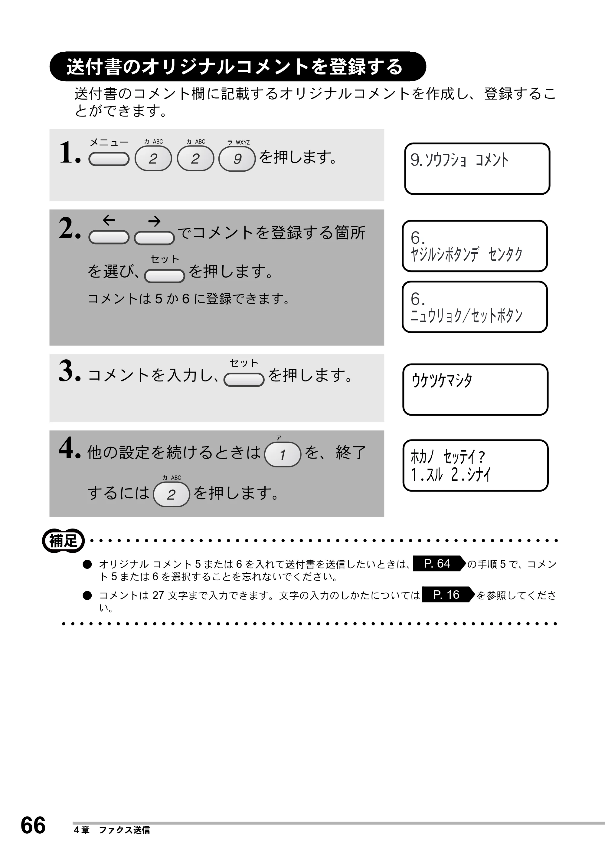 ブラザー MFC-8500J 取扱説明書（本体） — 送付書のオリジナルコメントを登録する — 原本ページ — 90ページ