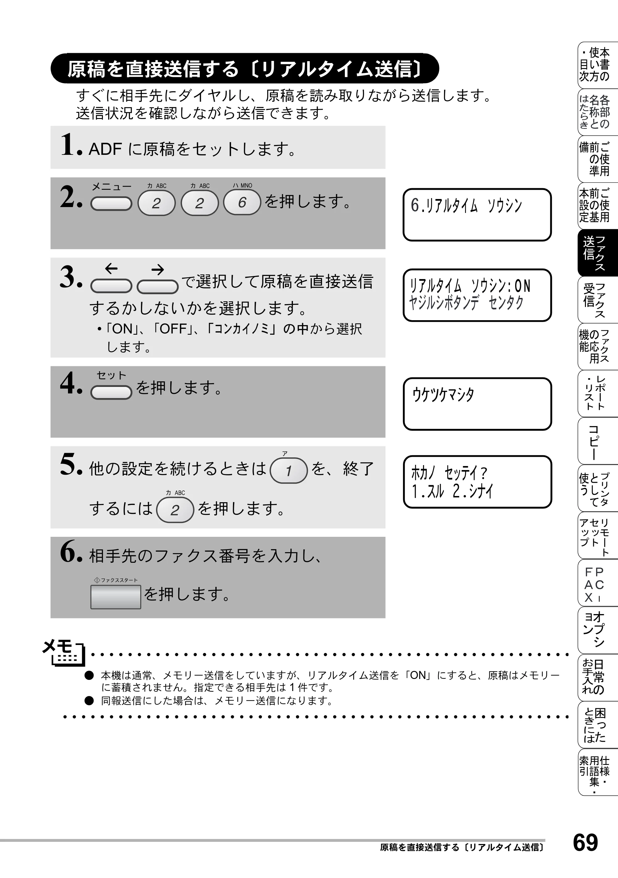 ブラザー MFC-8500J 取扱説明書（本体） — 原稿を直接送信する〔リアルタイム送信〕 — 原本ページ — 93ページ