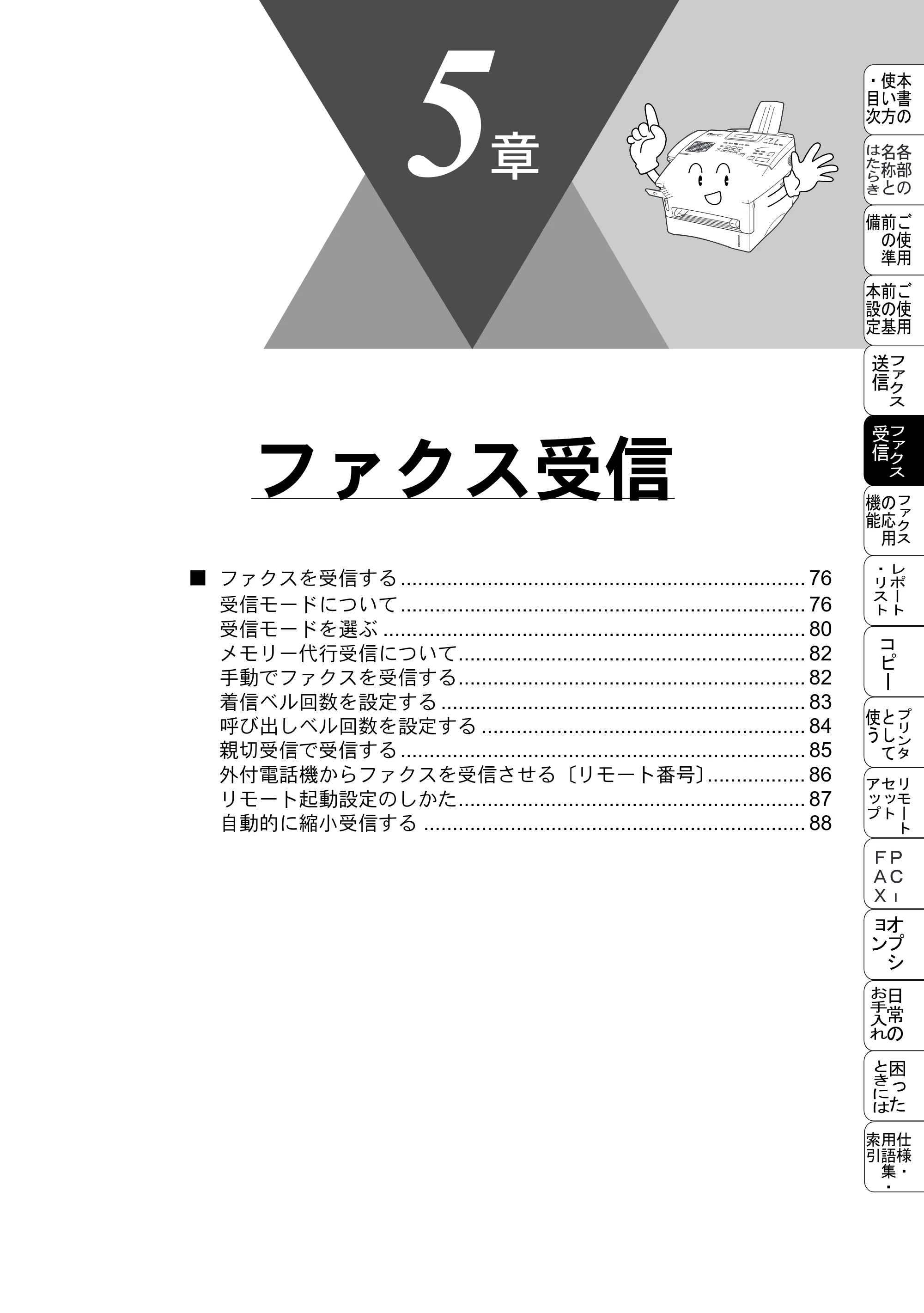 ブラザー MFC-8500J 取扱説明書（本体） — ファクス受信 — 原本ページ — 99ページ