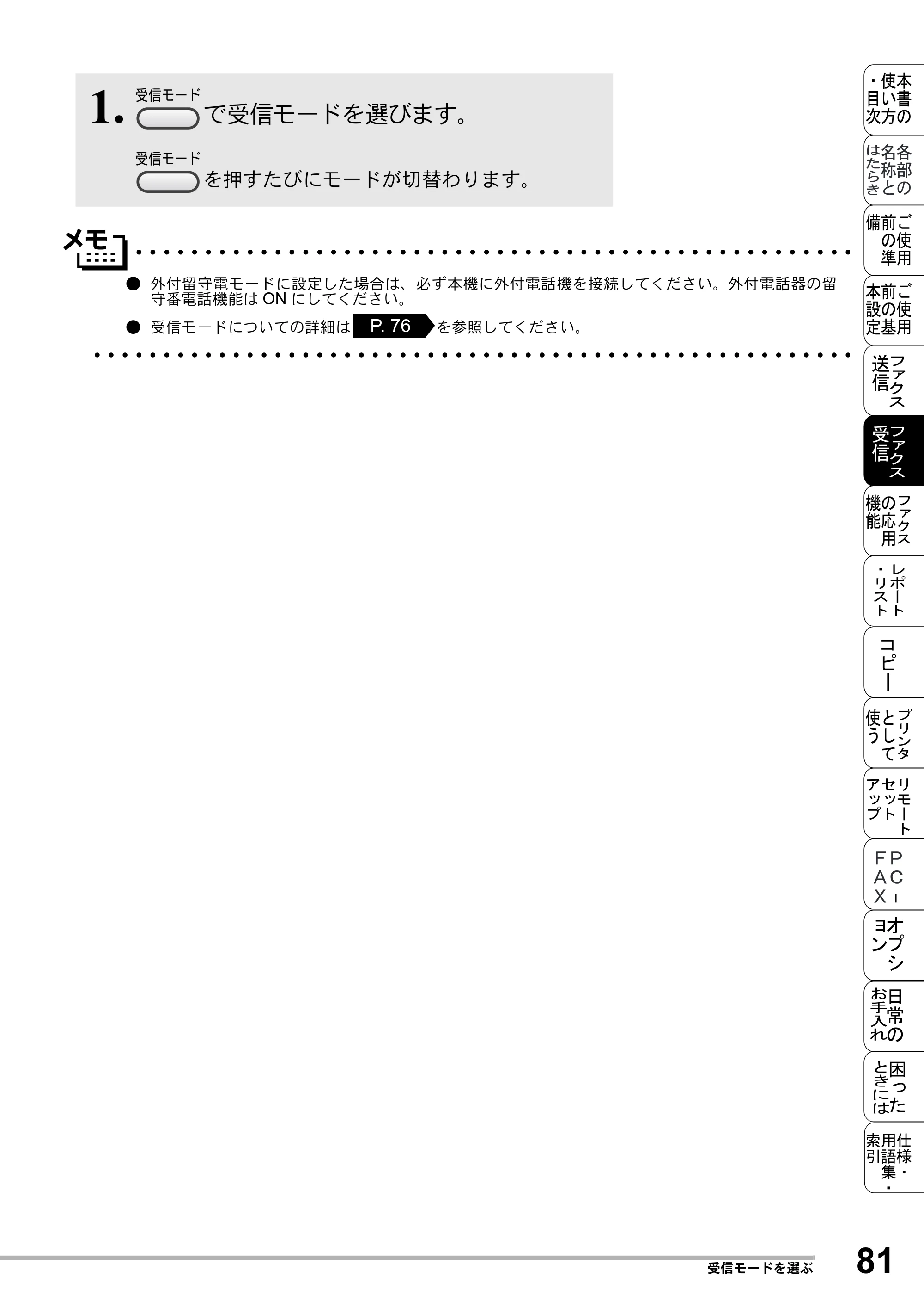 ブラザー MFC-8500J 取扱説明書（本体） — 原本ページ — 105ページ