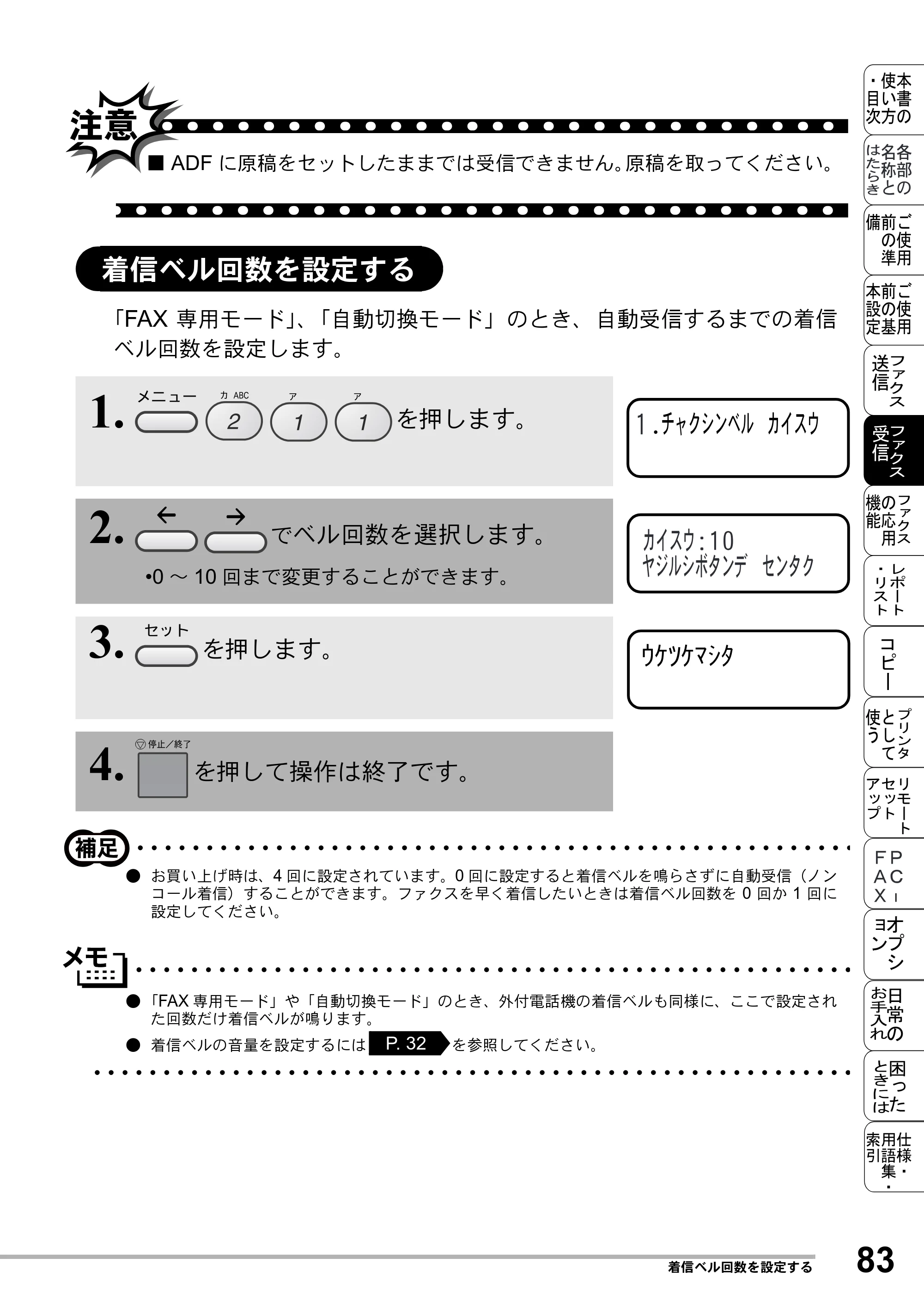 ブラザー MFC-8500J 取扱説明書（本体） — 着信ベル回数を設定する — 原本ページ — 107ページ