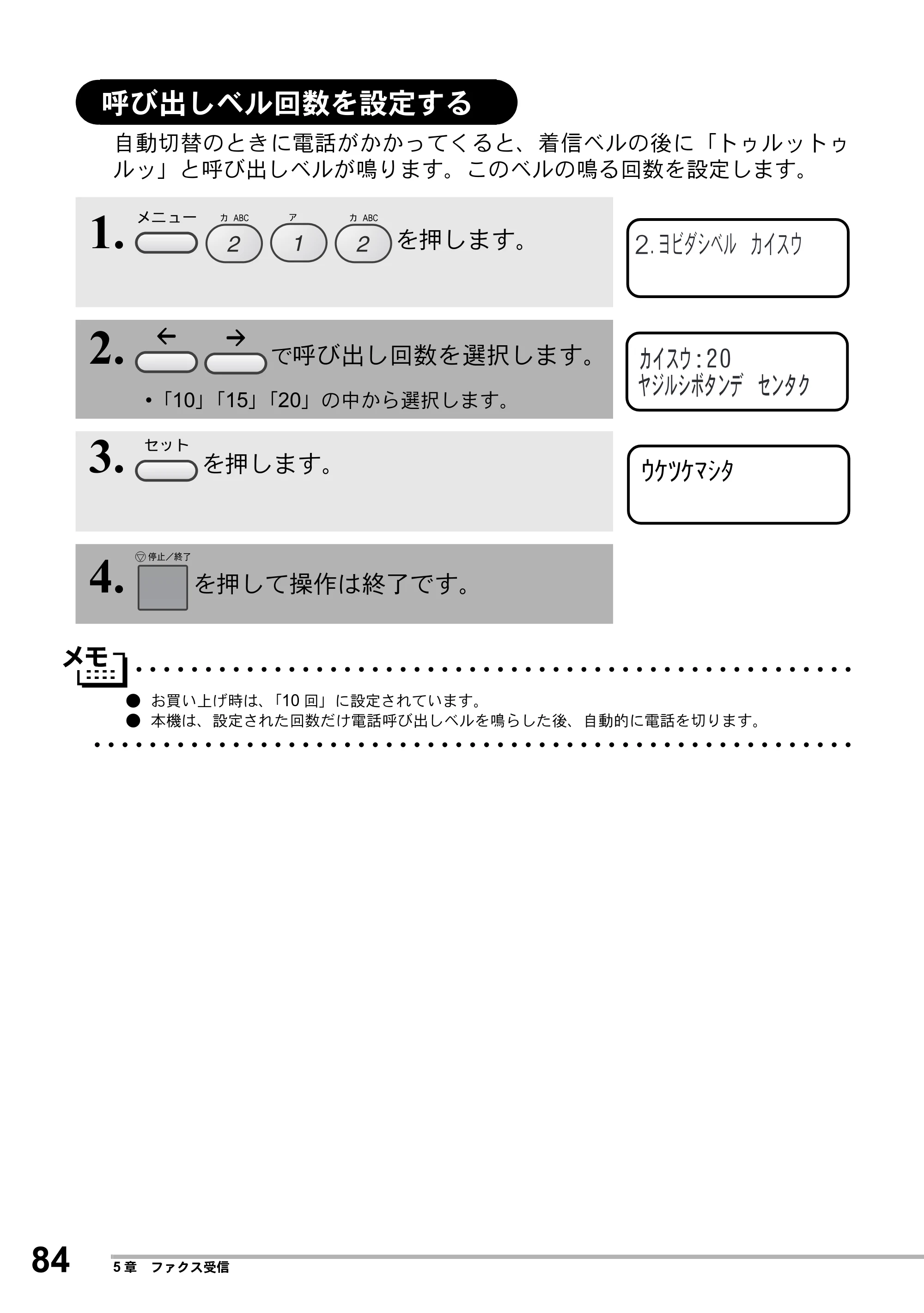 ブラザー MFC-8500J 取扱説明書（本体） — 呼び出しベル回数を設定する — 原本ページ — 108ページ