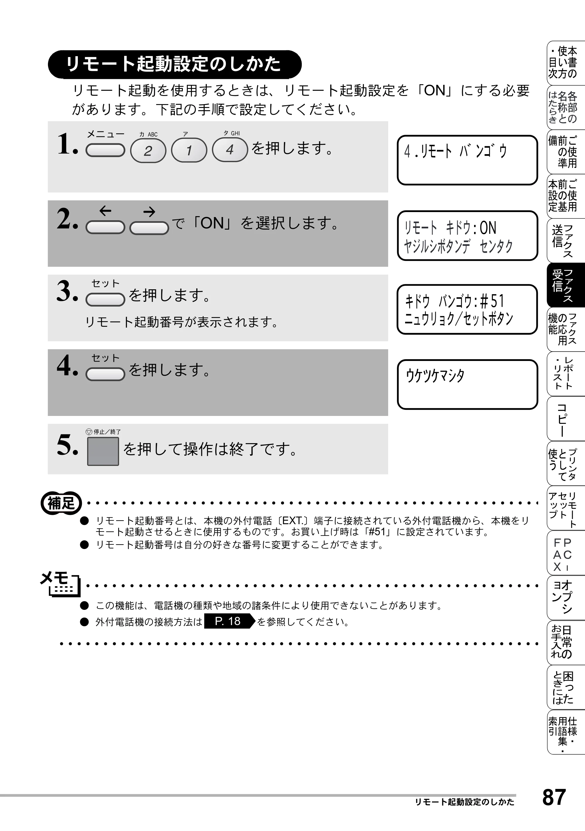 ブラザー MFC-8500J 取扱説明書（本体） — リモート起動設定のしかた — 原本ページ — 111ページ