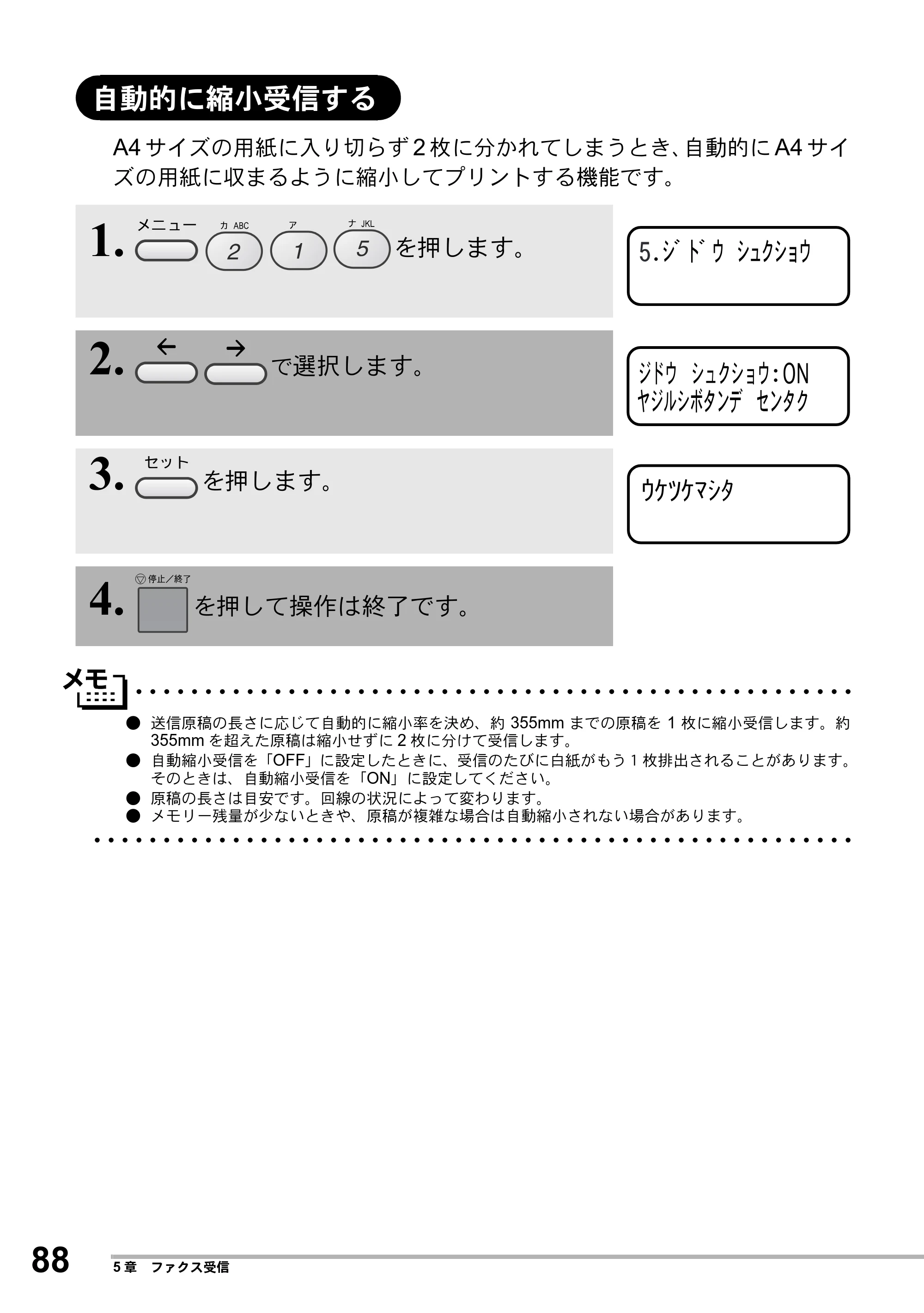 ブラザー MFC-8500J 取扱説明書（本体） — 自動的に縮小受信する — 原本ページ — 112ページ