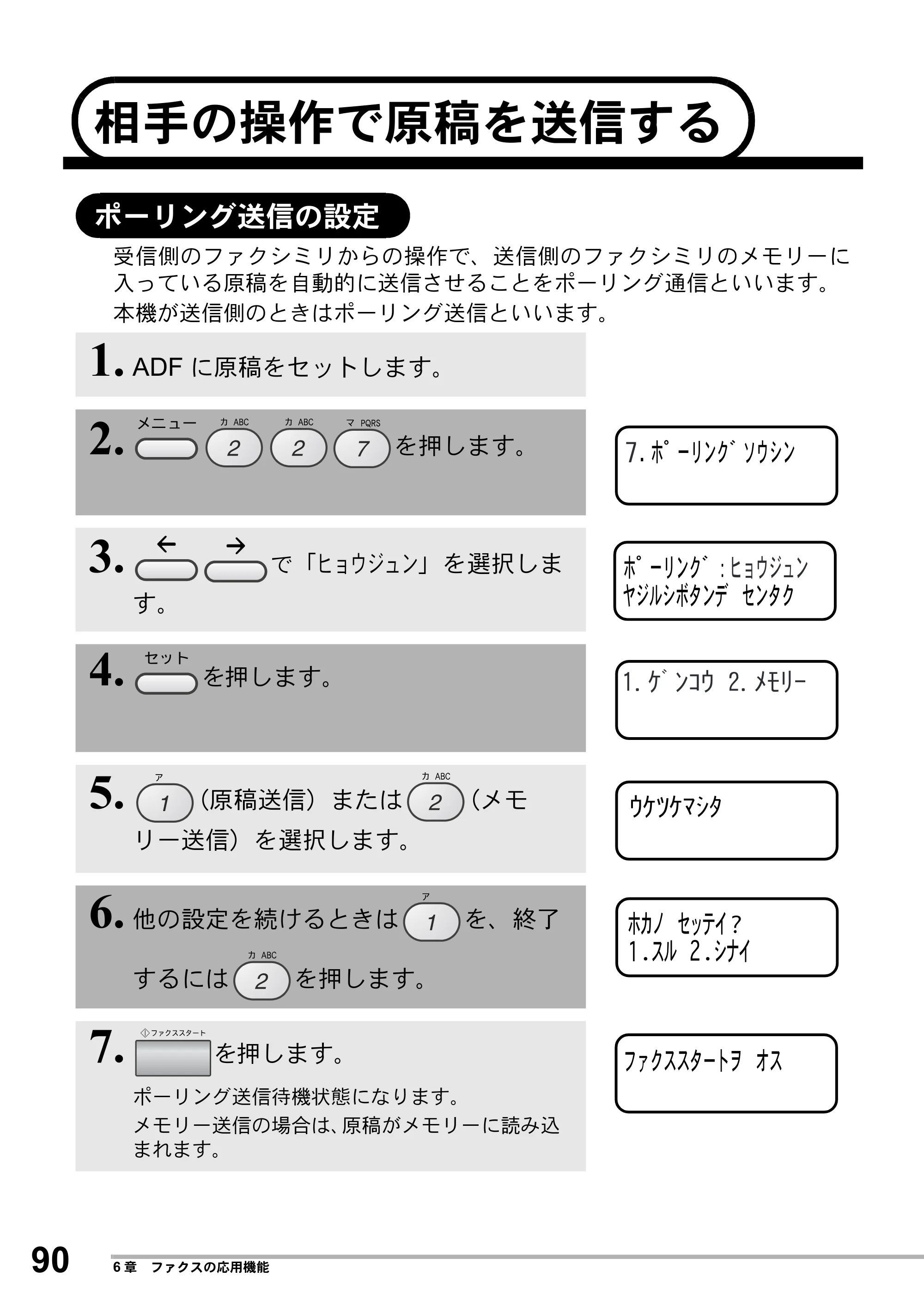 ブラザー MFC-8500J 取扱説明書（本体） — 相手の操作で原稿を送信する — 原本ページ — 114ページ