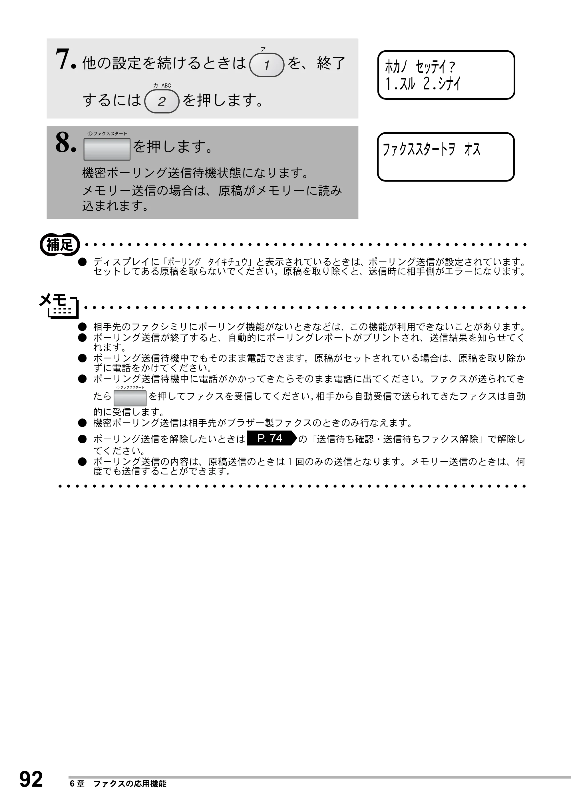 ブラザー MFC-8500J 取扱説明書（本体） — 原本ページ — 116ページ