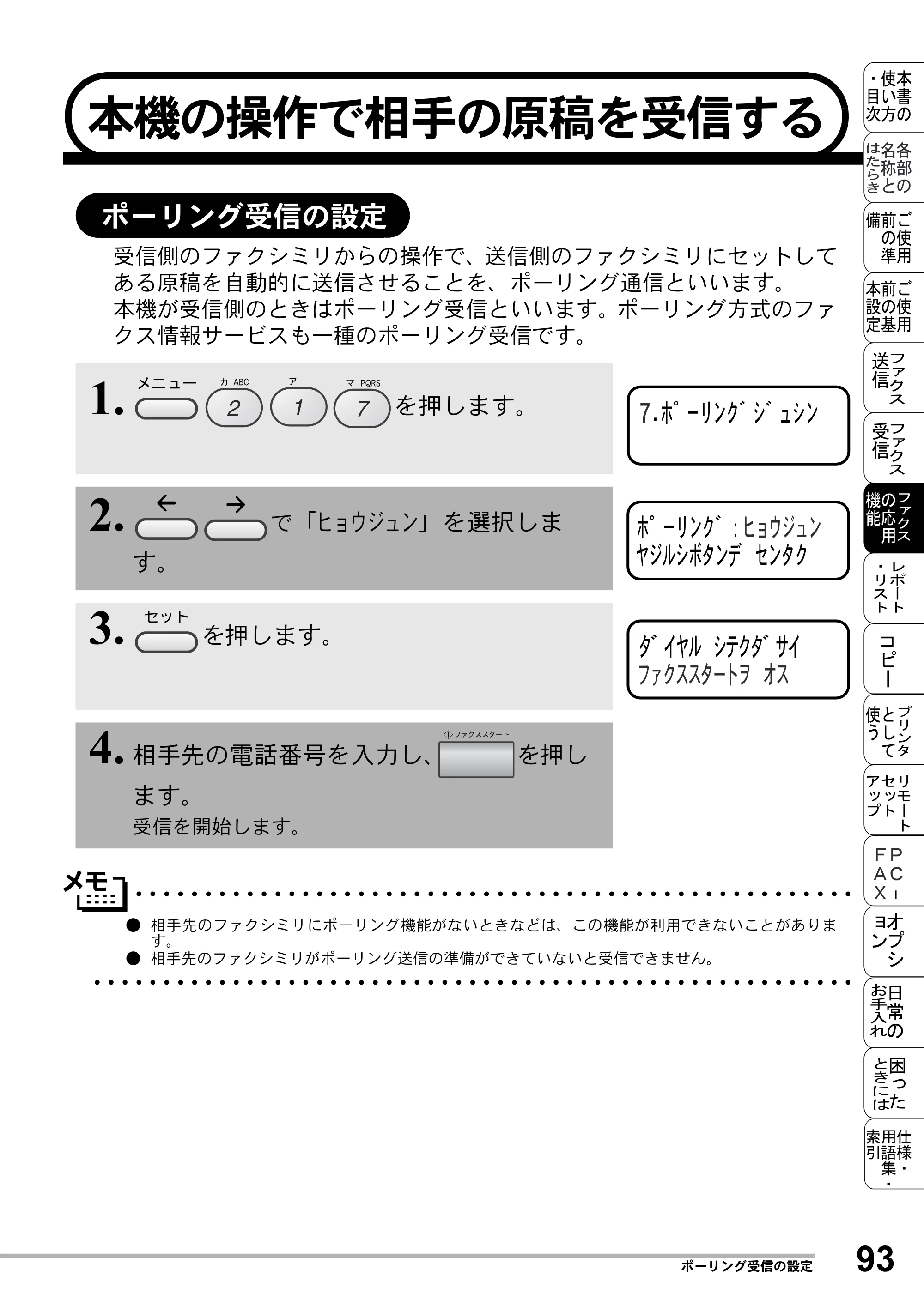 ブラザー MFC-8500J 取扱説明書（本体） — 本機の操作で相手の原稿を受信する — 原本ページ — 117ページ