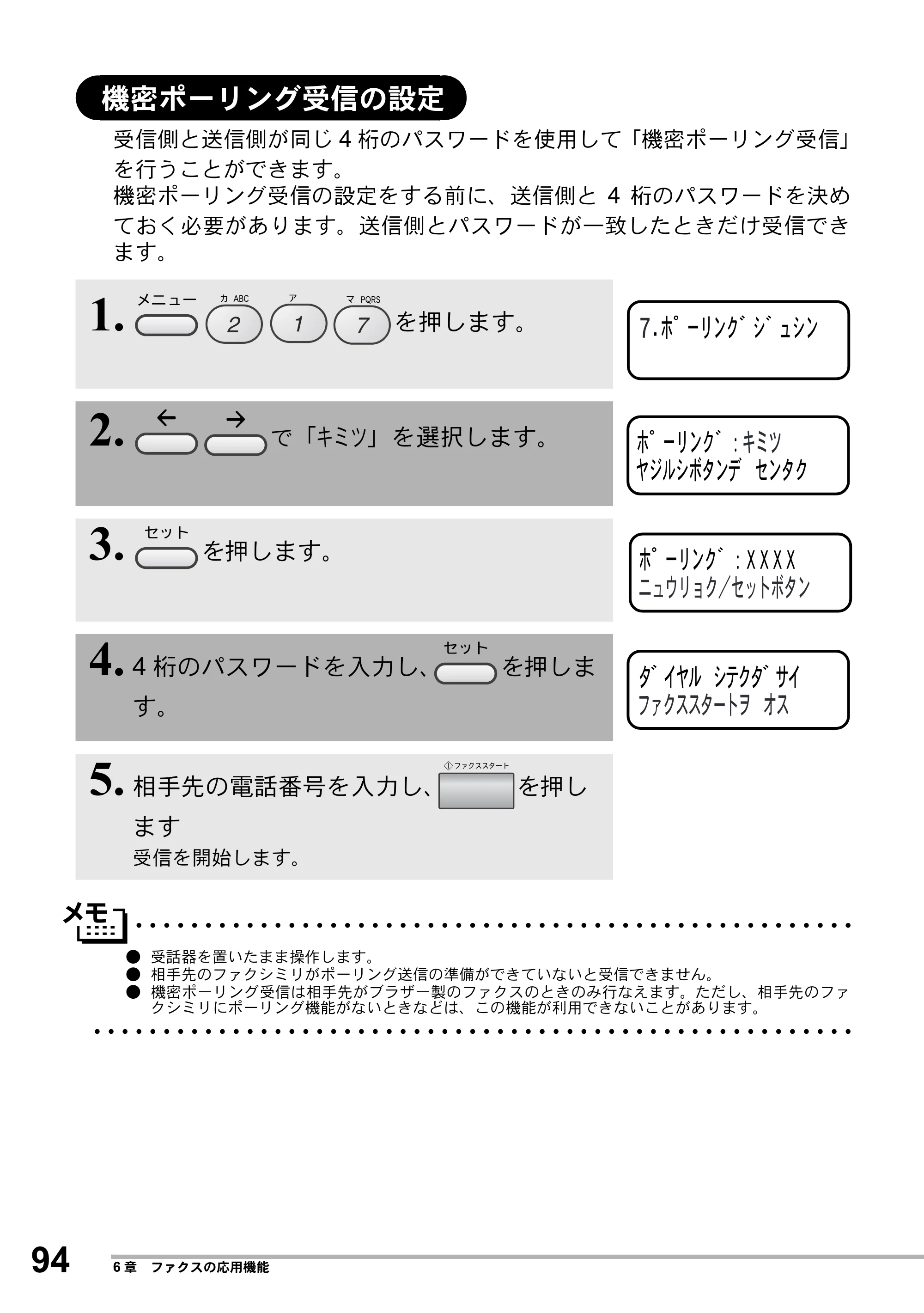 ブラザー MFC-8500J 取扱説明書（本体） — 機密ポーリング受信の設定 — 原本ページ — 118ページ