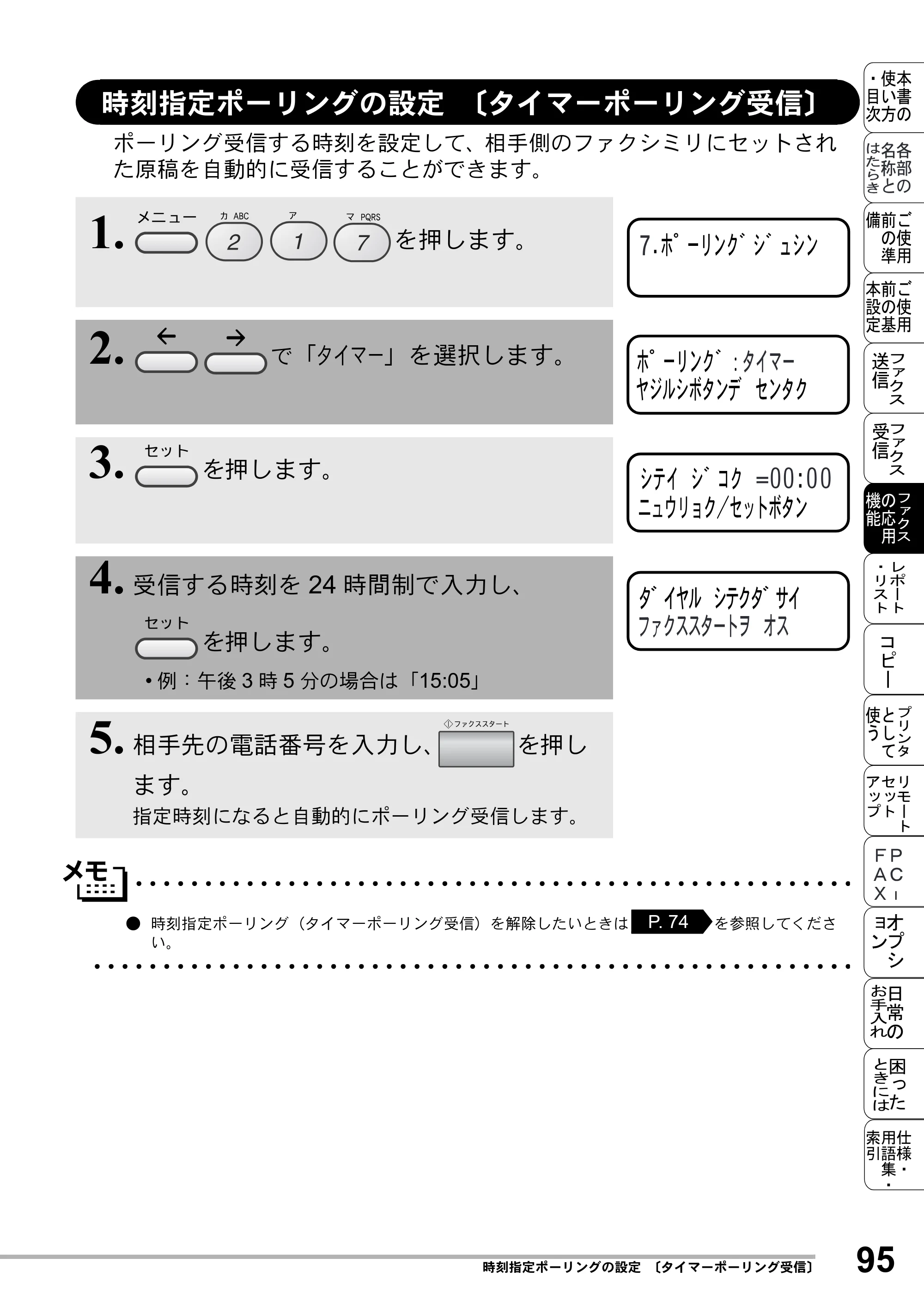 ブラザー MFC-8500J 取扱説明書（本体） — 時刻指定ポーリングの設定 〔タイマーポーリング受信〕 — 原本ページ — 119ページ