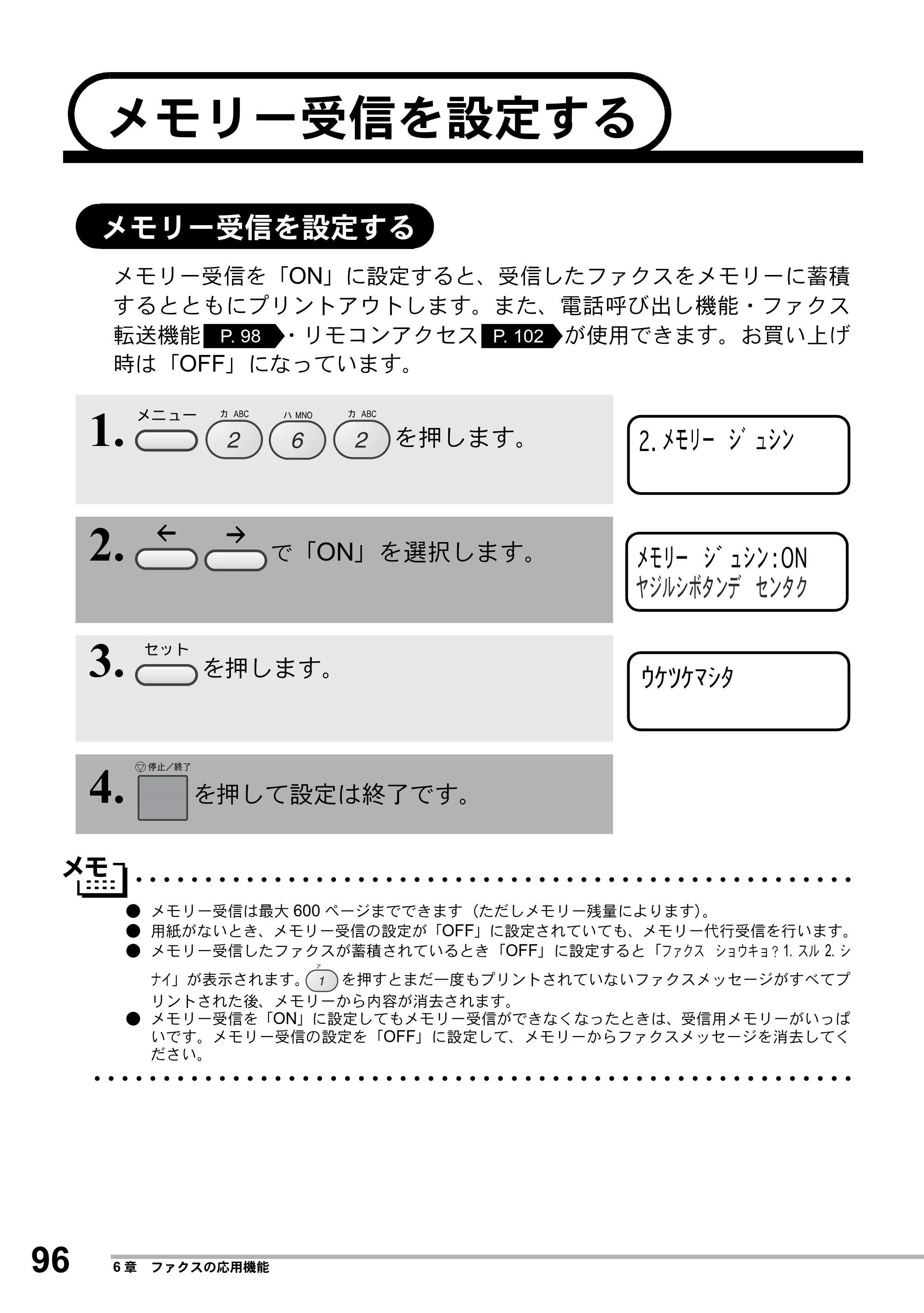 ブラザー MFC-8500J 取扱説明書（本体） — メモリー受信を設定する — 原本ページ — 120ページ