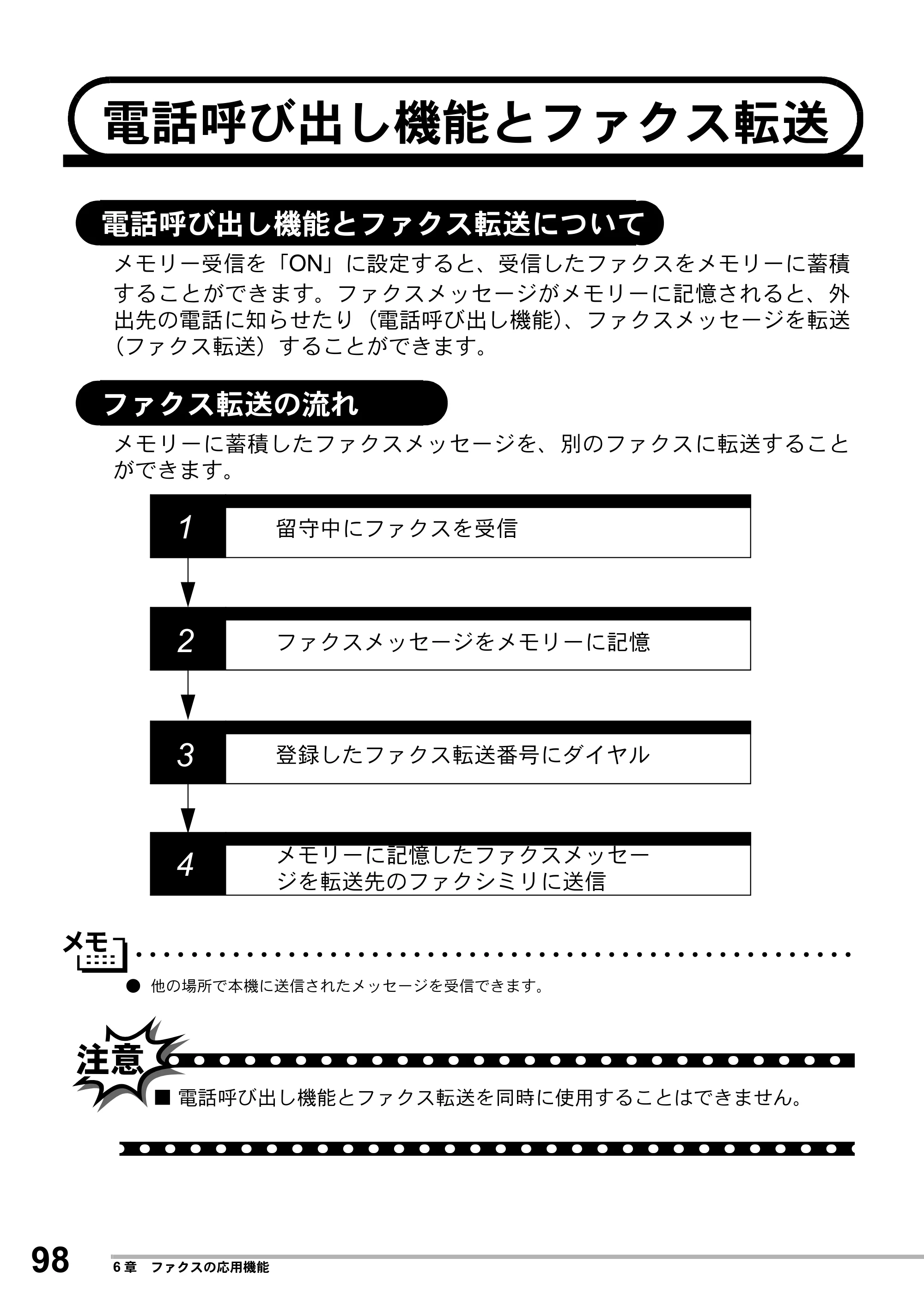 ブラザー MFC-8500J 取扱説明書（本体） — 電話呼び出し機能とファクス転送 — 原本ページ — 122ページ