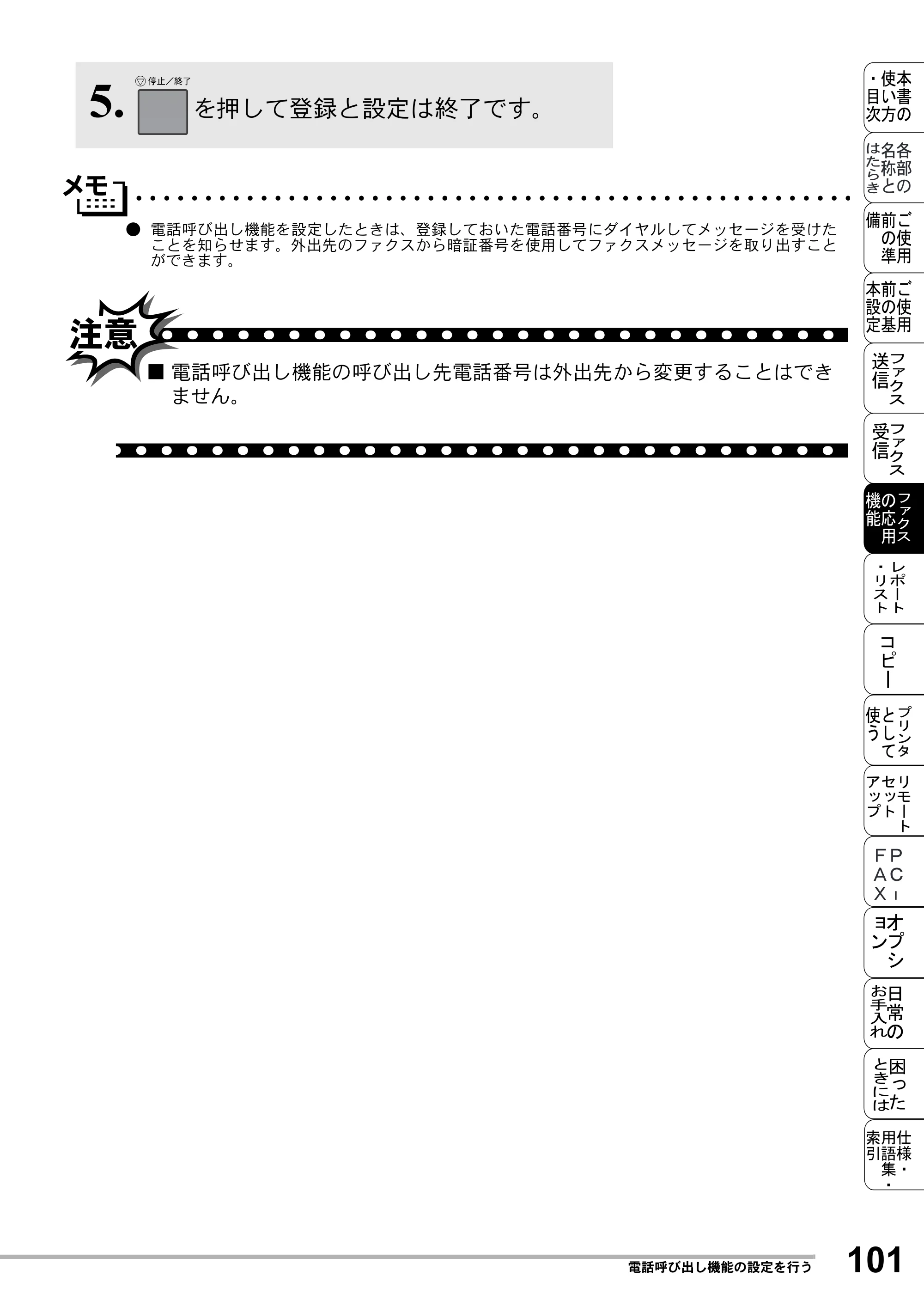 ブラザー MFC-8500J 取扱説明書（本体） — 原本ページ — 125ページ