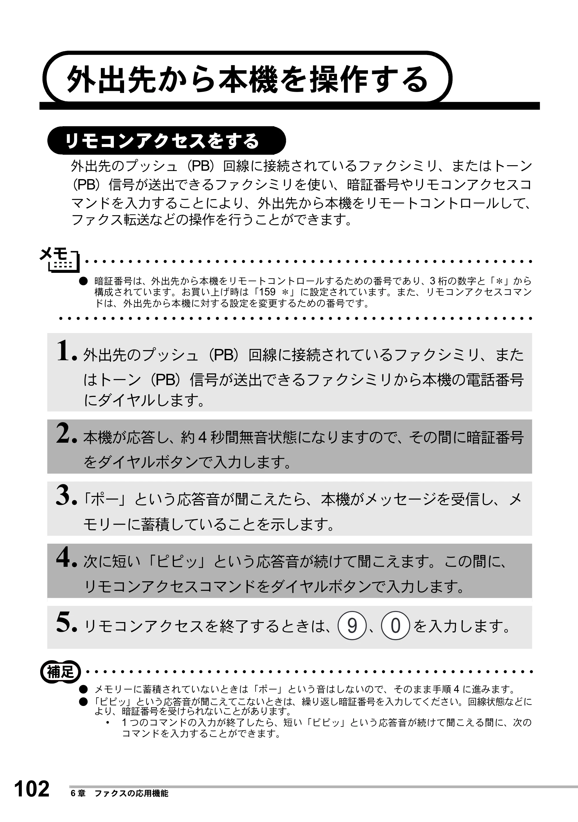 ブラザー MFC-8500J 取扱説明書（本体） — 外出先から本機を操作する — 原本ページ — 126ページ