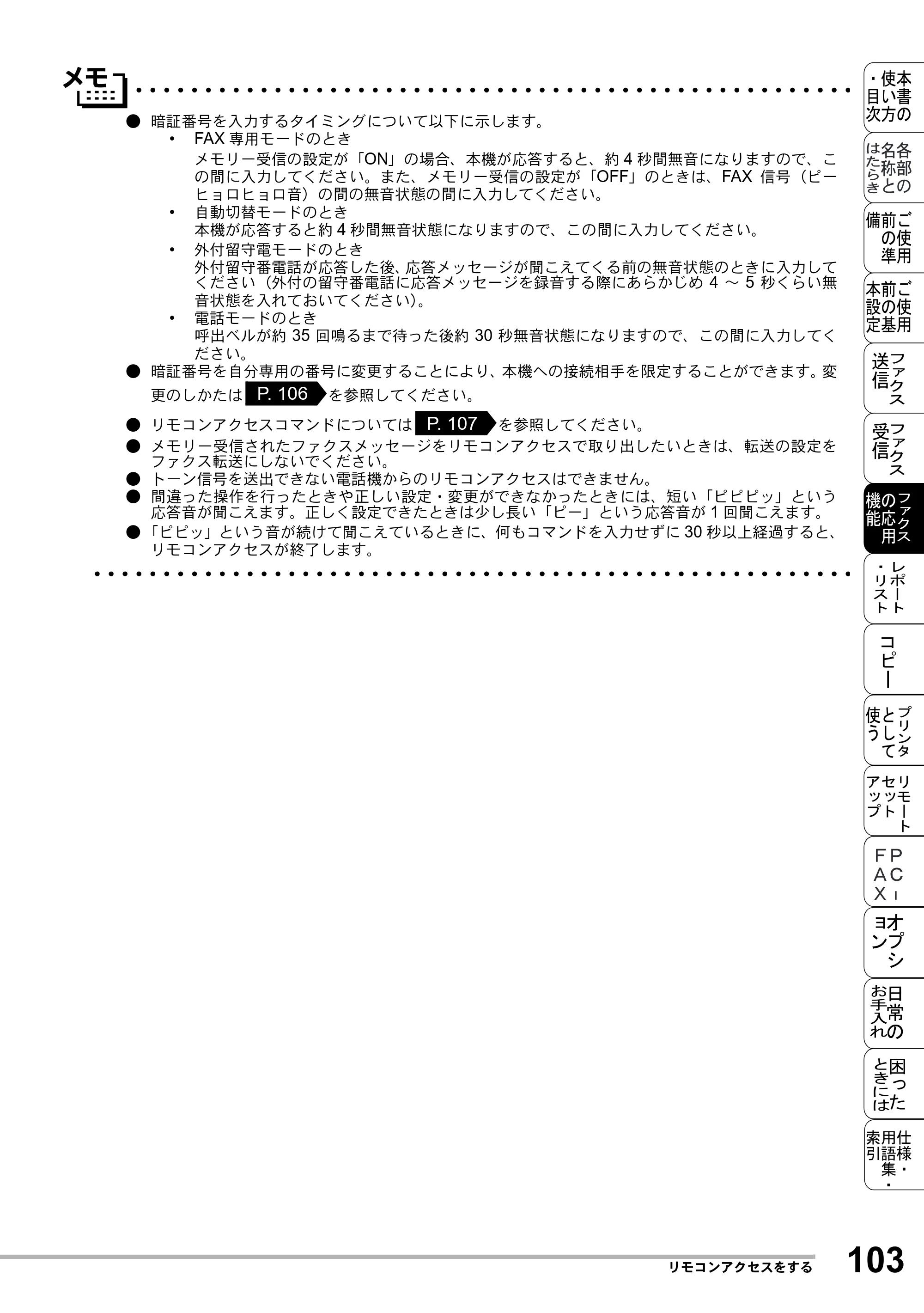 ブラザー MFC-8500J 取扱説明書（本体） — 原本ページ — 127ページ