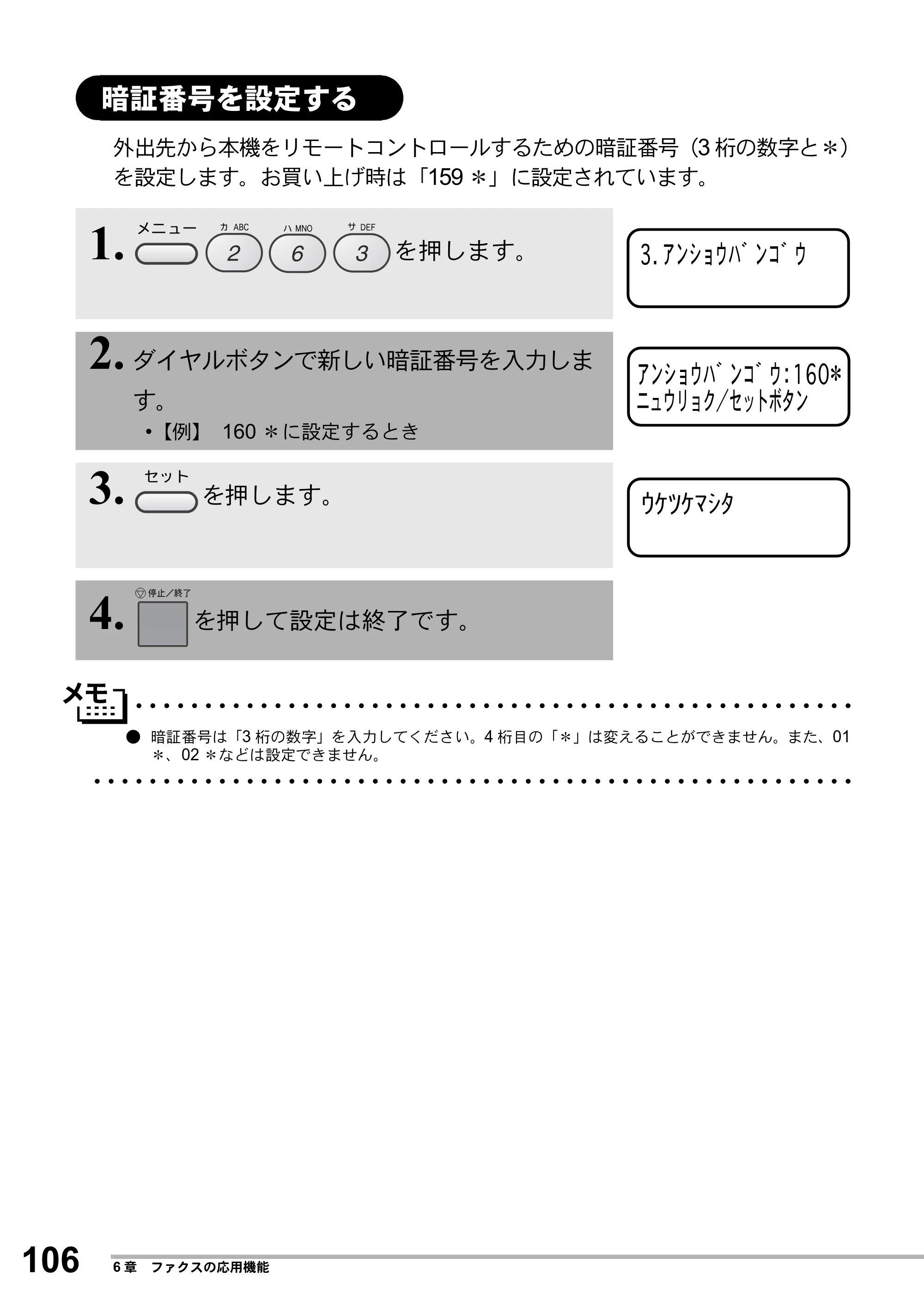 ブラザー MFC-8500J 取扱説明書（本体） — 暗証番号を設定する — 原本ページ — 130ページ