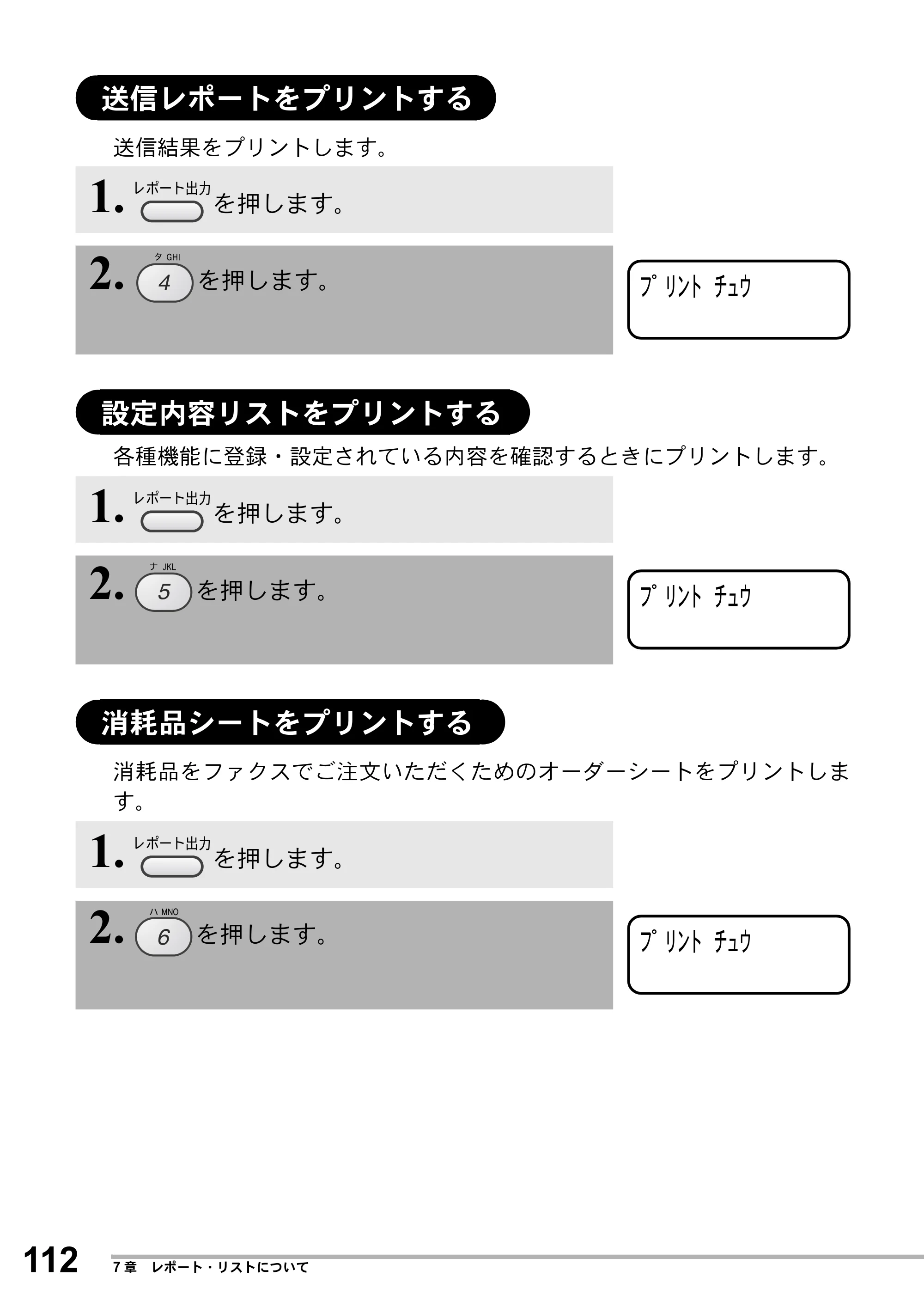 ブラザー MFC-8500J 取扱説明書（本体） — 送信レポートをプリントする — 原本ページ — 136ページ