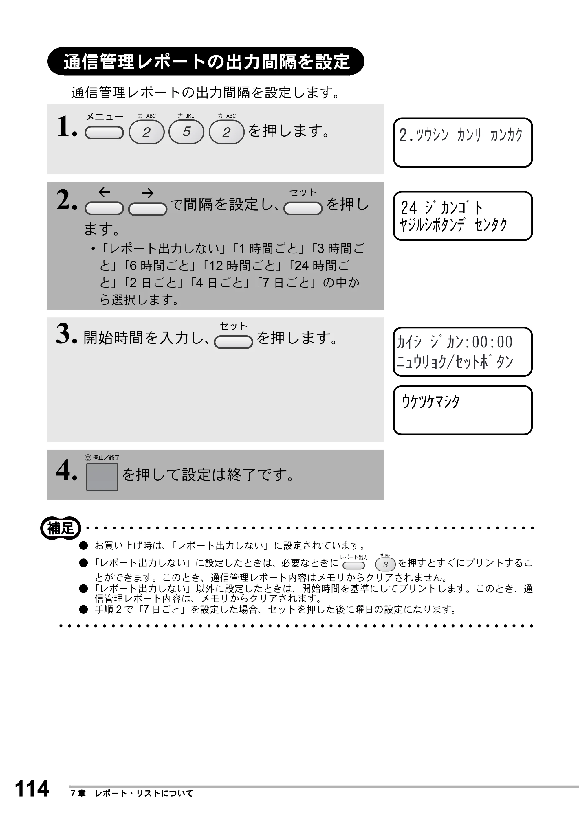 ブラザー MFC-8500J 取扱説明書（本体） — 通信管理レポートの出力間隔を設定 — 原本ページ — 138ページ