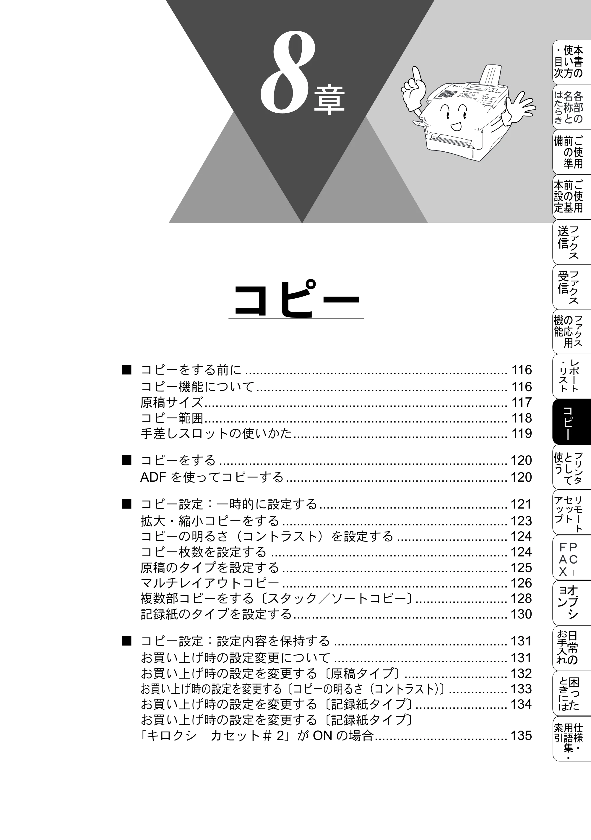 ブラザー MFC-8500J 取扱説明書（本体） — コピー — 原本ページ — 139ページ