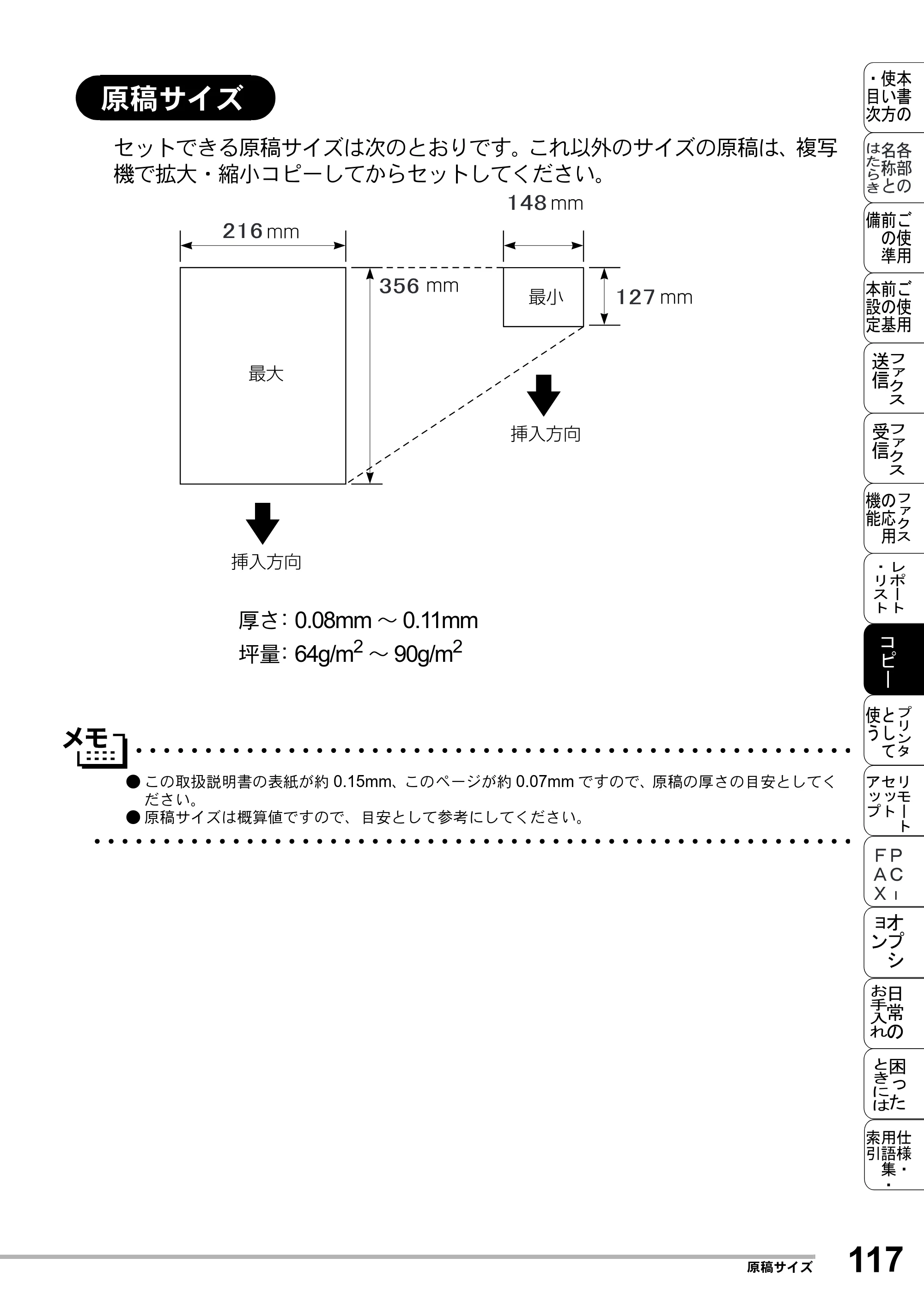 ブラザー MFC-8500J 取扱説明書（本体） — 原稿サイズ — 原本ページ — 141ページ