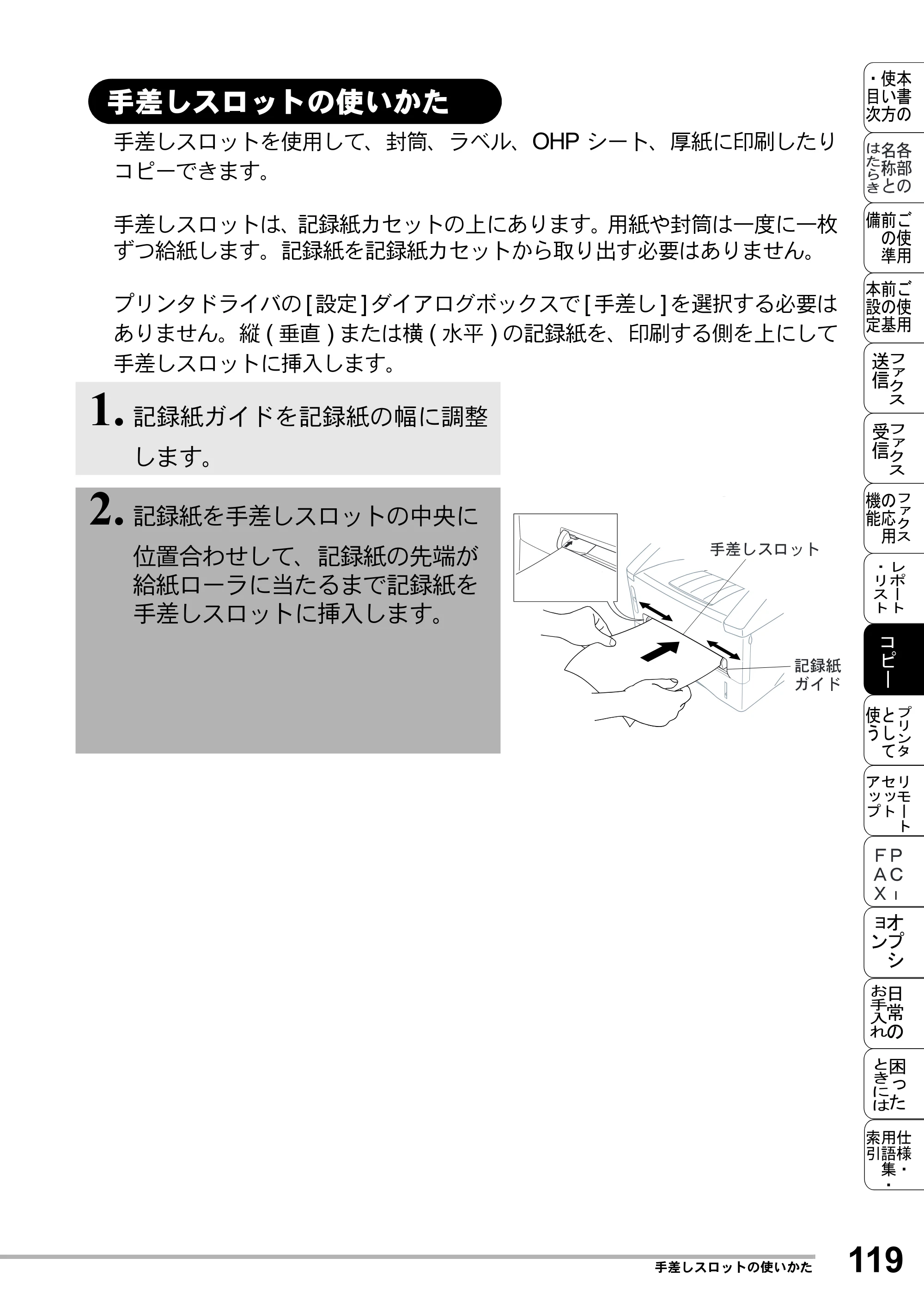 ブラザー MFC-8500J 取扱説明書（本体） — 手差しスロットの使いかた — 原本ページ — 143ページ