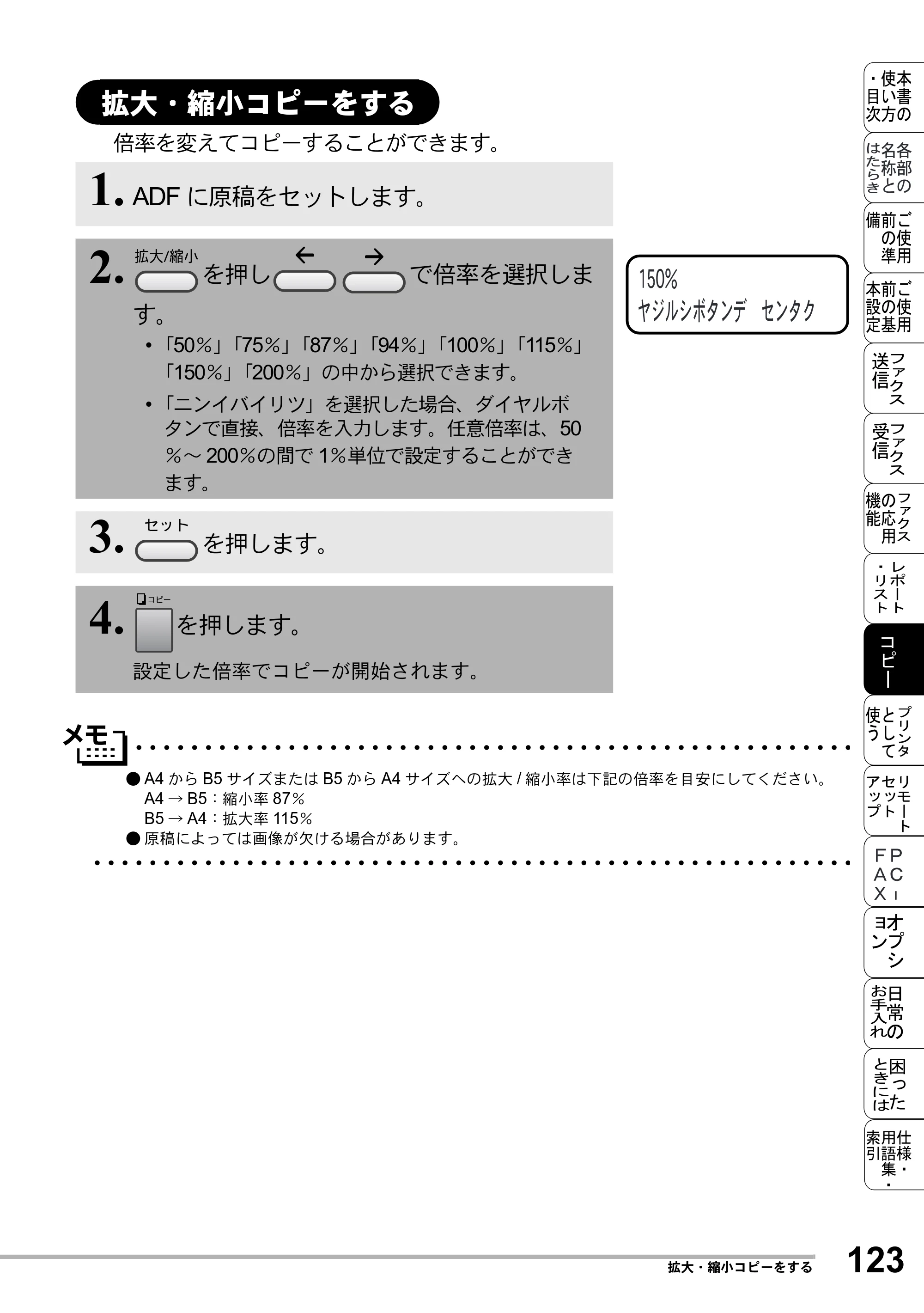 ブラザー MFC-8500J 取扱説明書（本体） — 拡大・縮小コピーをする — 原本ページ — 147ページ