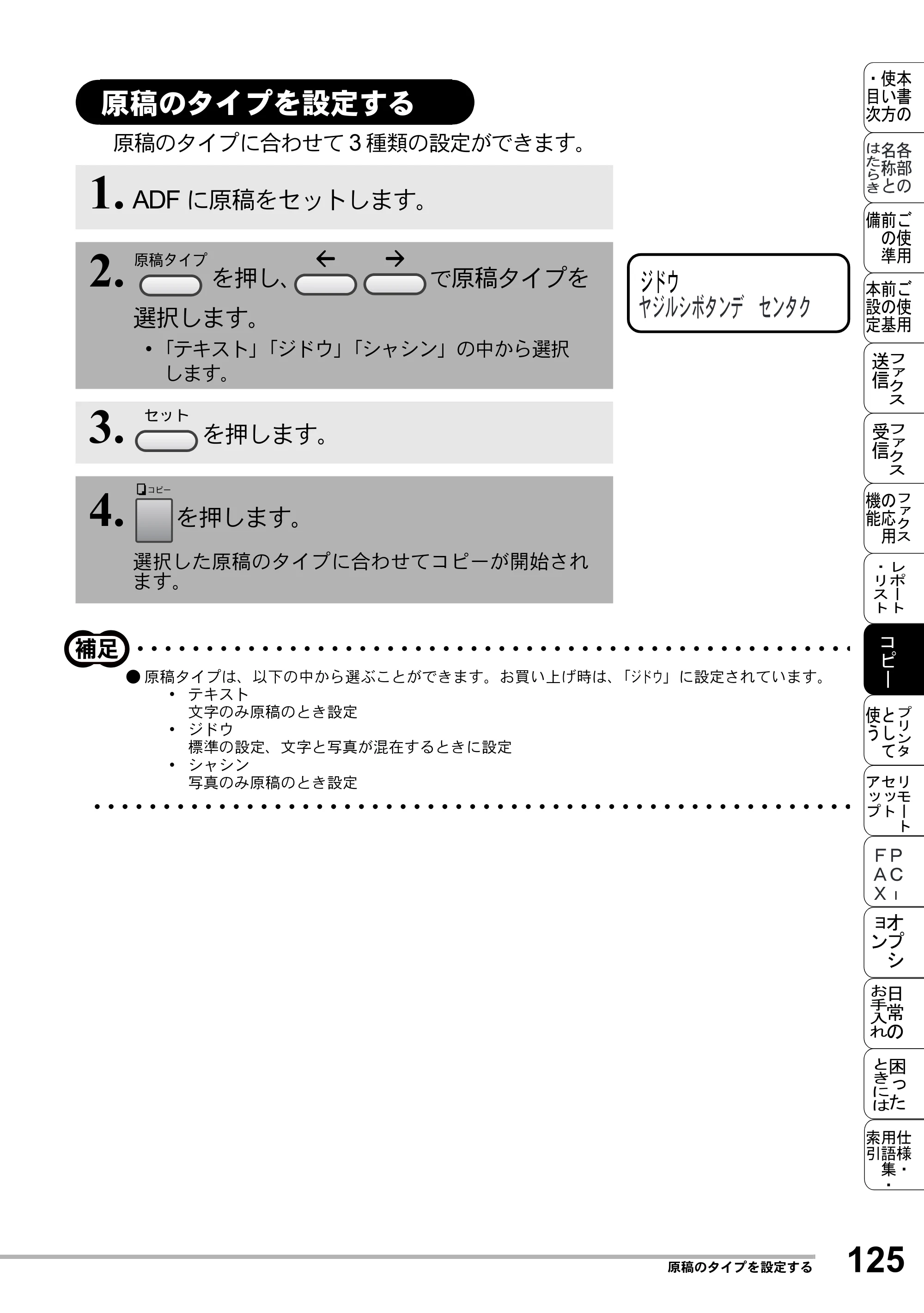 ブラザー MFC-8500J 取扱説明書（本体） — 原稿のタイプを設定する — 原本ページ — 149ページ