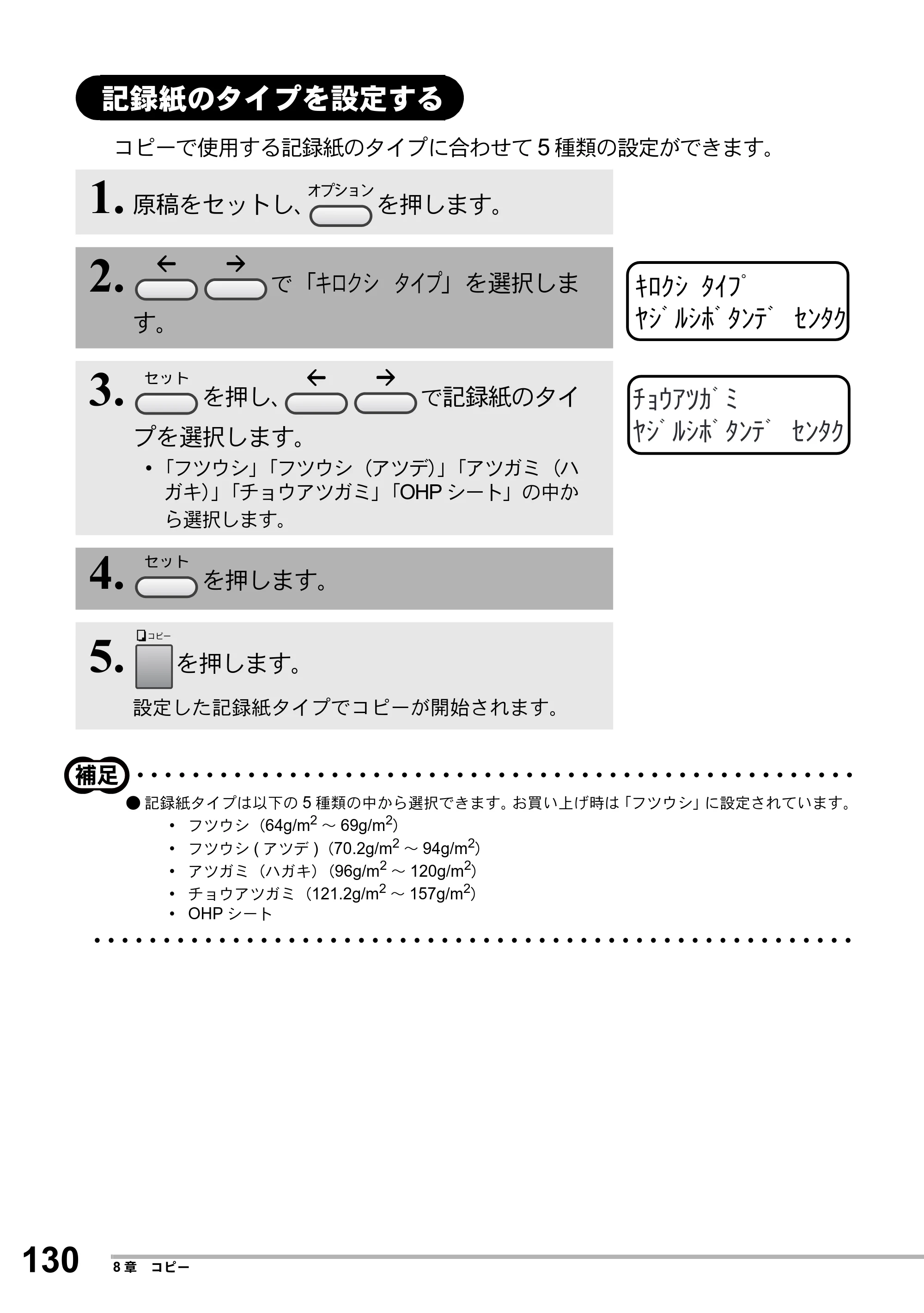 ブラザー MFC-8500J 取扱説明書（本体） — 記録紙のタイプを設定する — 原本ページ — 154ページ