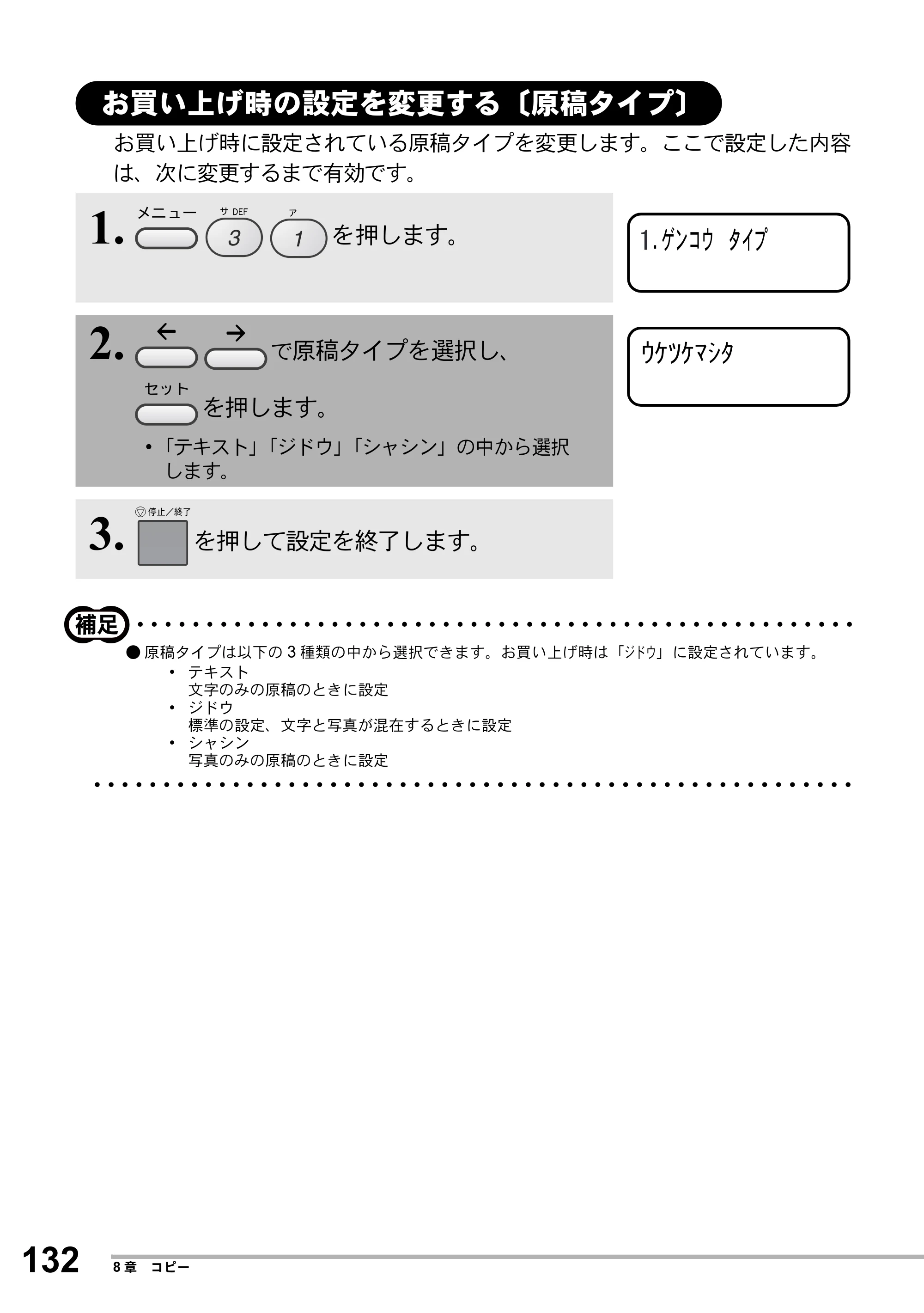 ブラザー MFC-8500J 取扱説明書（本体） — お買い上げ時の設定を変更する〔原稿タイプ〕 — 原本ページ — 156ページ