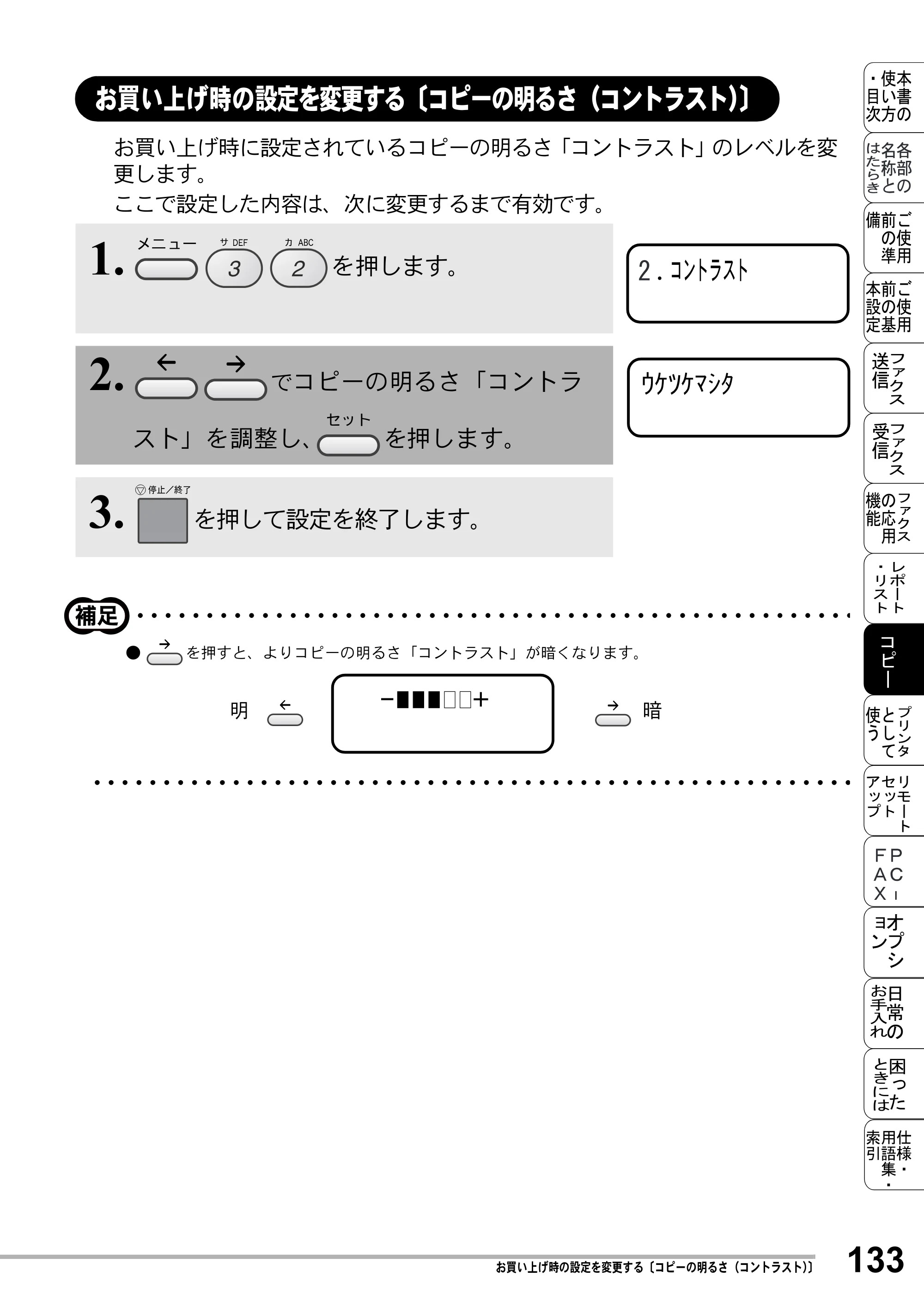 ブラザー MFC-8500J 取扱説明書（本体） — お買い上げ時の設定を変更する〔コピーの明るさ（コントラスト）〕 — 原本ページ — 157ページ