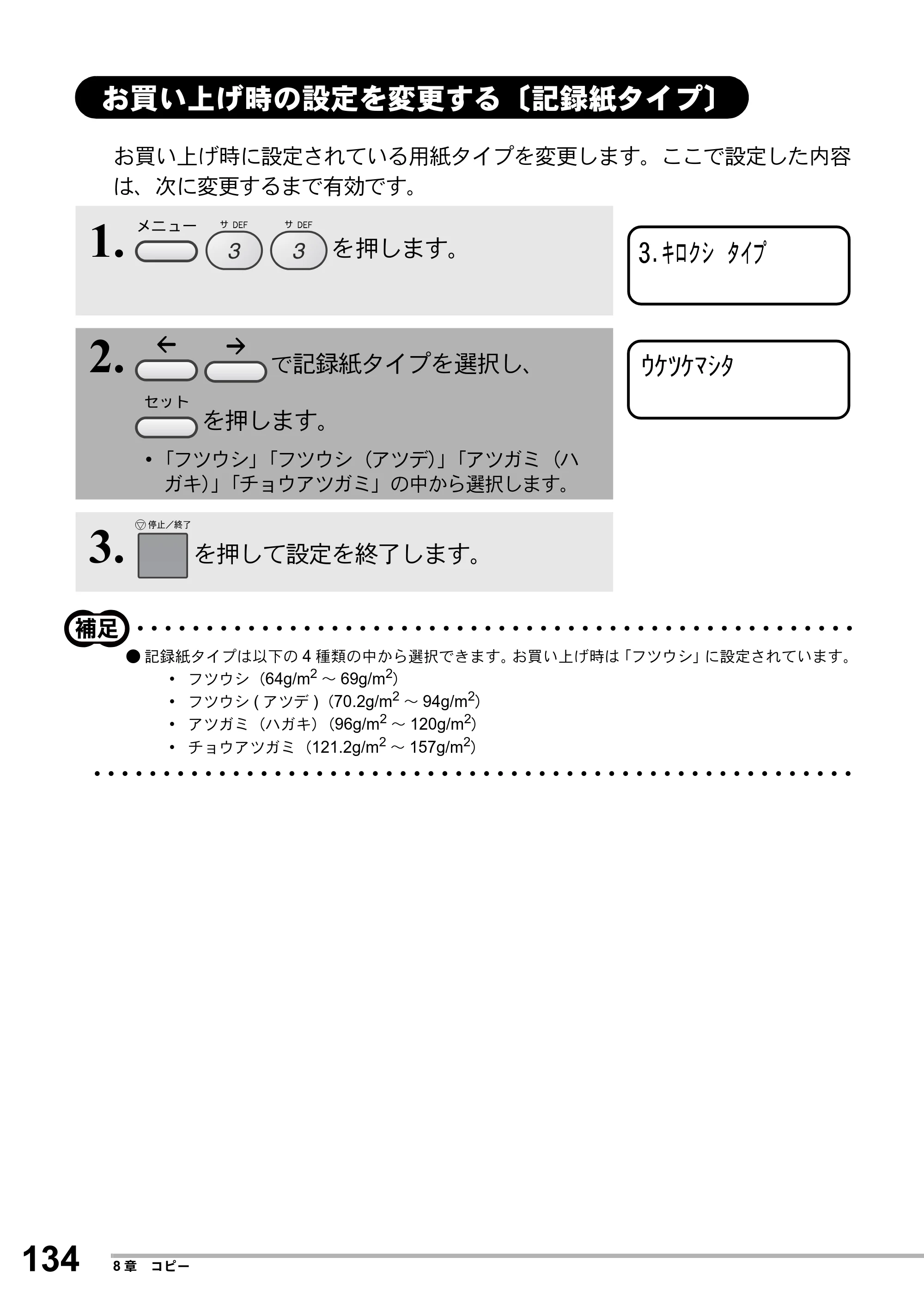 ブラザー MFC-8500J 取扱説明書（本体） — お買い上げ時の設定を変更する〔記録紙タイプ〕 — 原本ページ — 158ページ